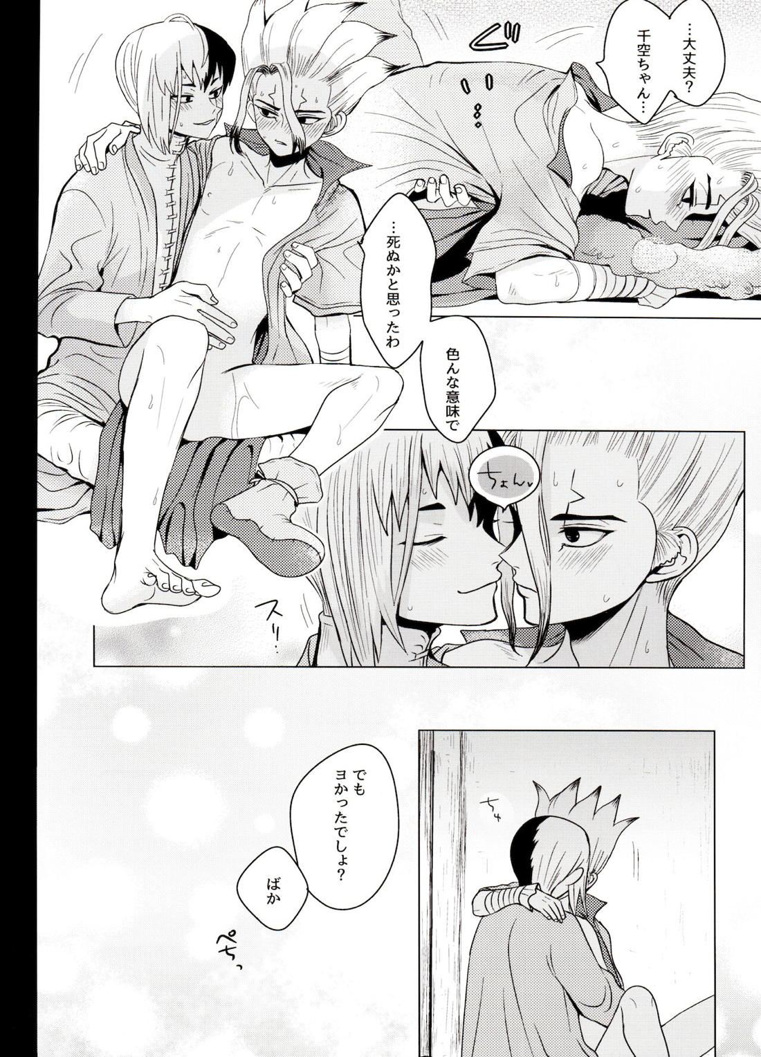 トリックスタートラック【Dr.STONE/ゲン千空】 page 37