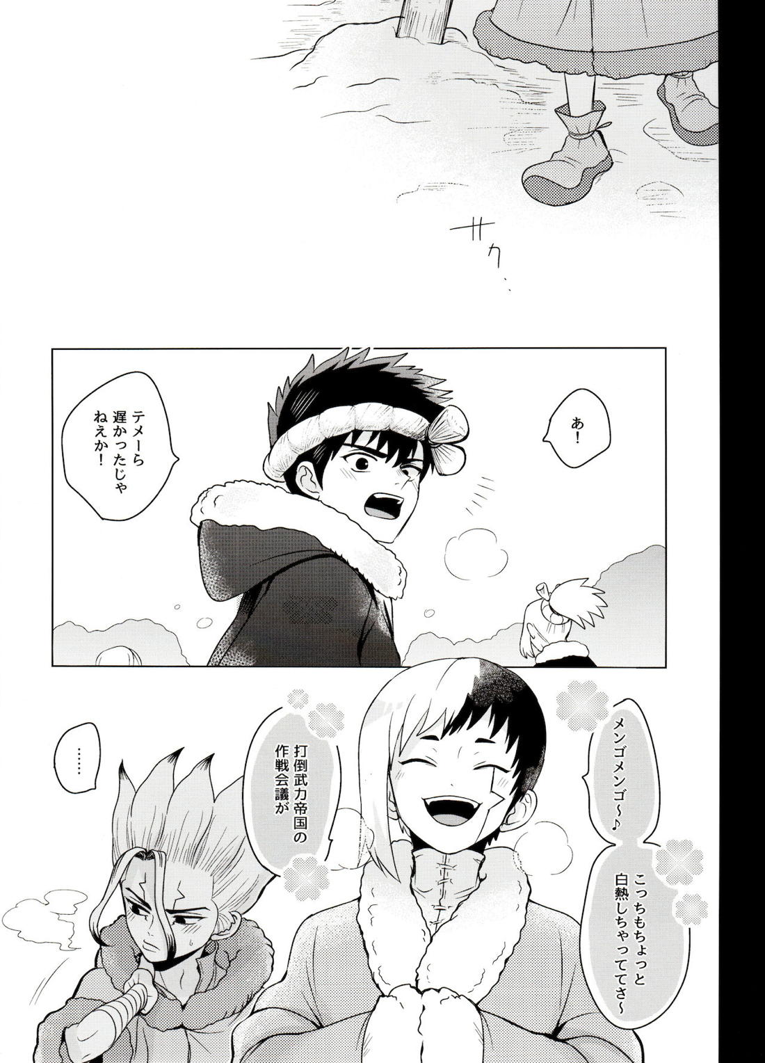 トリックスタートラック【Dr.STONE/ゲン千空】 page 38