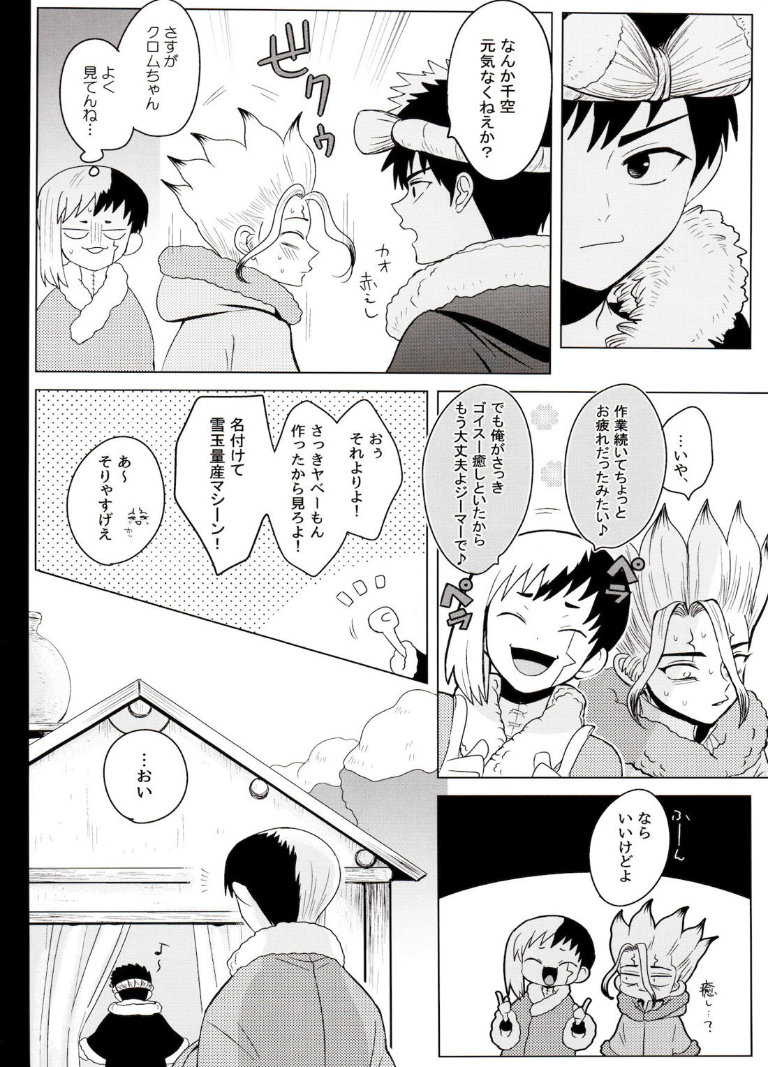 トリックスタートラック【Dr.STONE/ゲン千空】 page 39