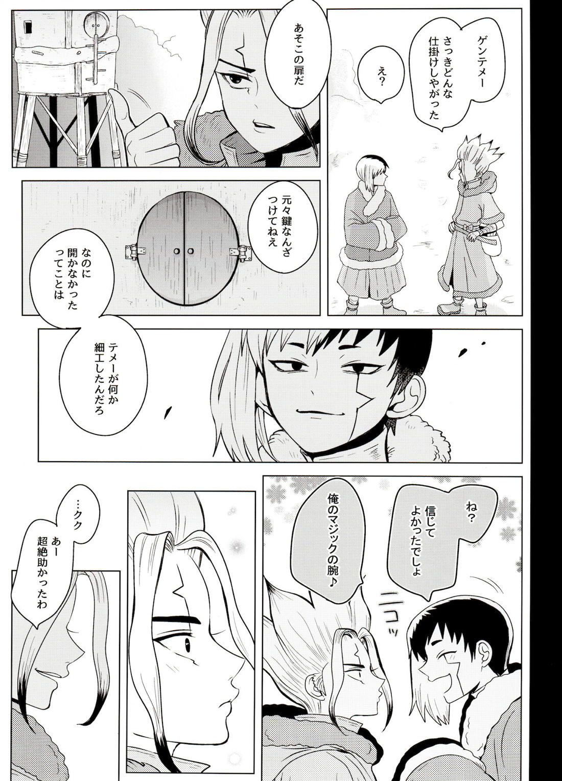 トリックスタートラック【Dr.STONE/ゲン千空】 page 40