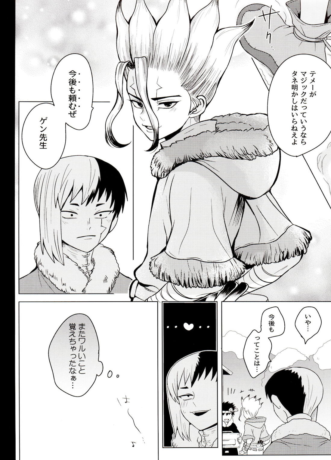 トリックスタートラック【Dr.STONE/ゲン千空】 page 41