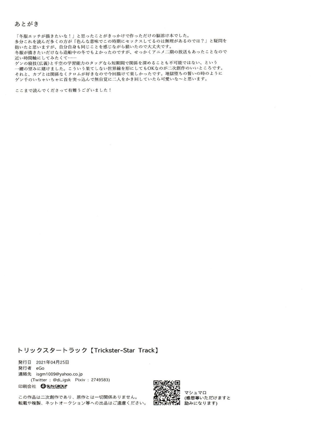 トリックスタートラック【Dr.STONE/ゲン千空】 page 42