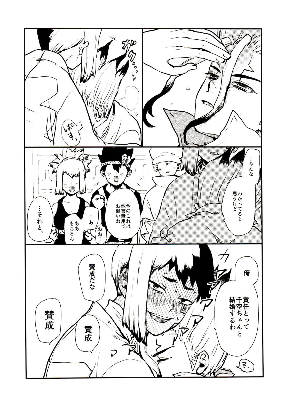 ハッピーエンドに決まってる！【Dr.STONE/千空×ゲン】 page 11