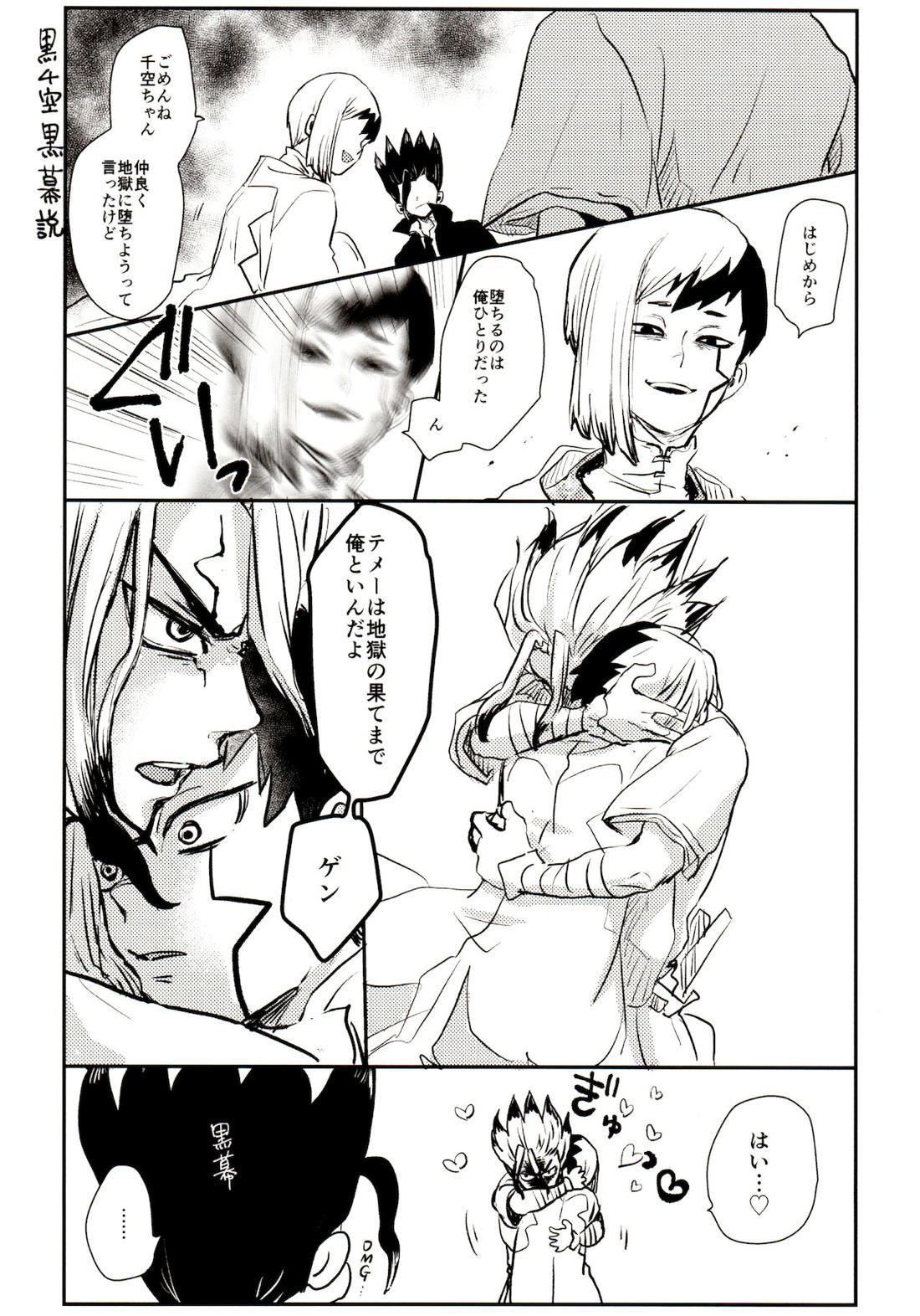 ハッピーエンドに決まってる！【Dr.STONE/千空×ゲン】 page 13