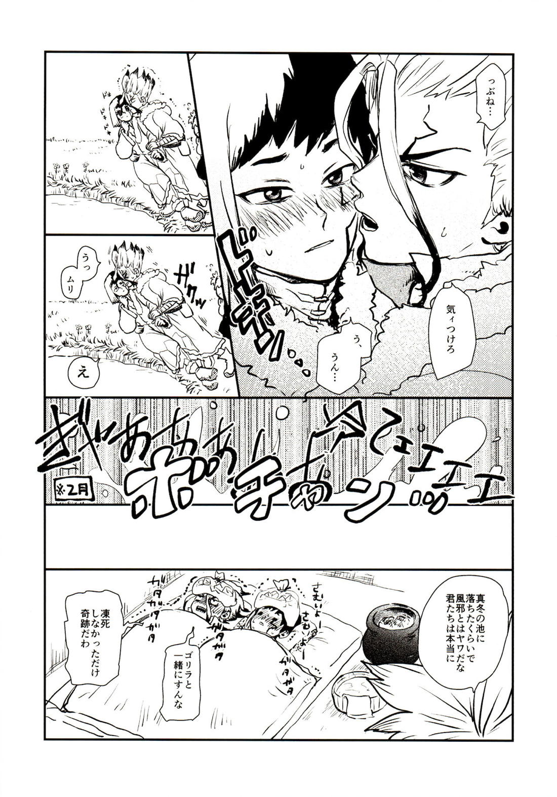 ハッピーエンドに決まってる！【Dr.STONE/千空×ゲン】 page 16