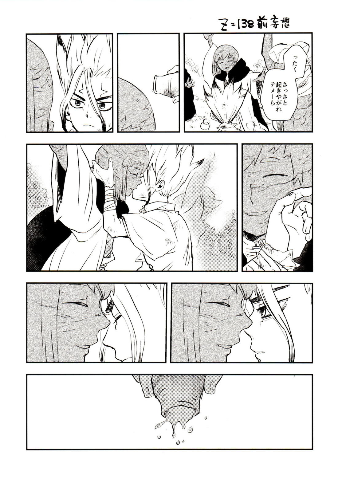 ハッピーエンドに決まってる！【Dr.STONE/千空×ゲン】 page 17