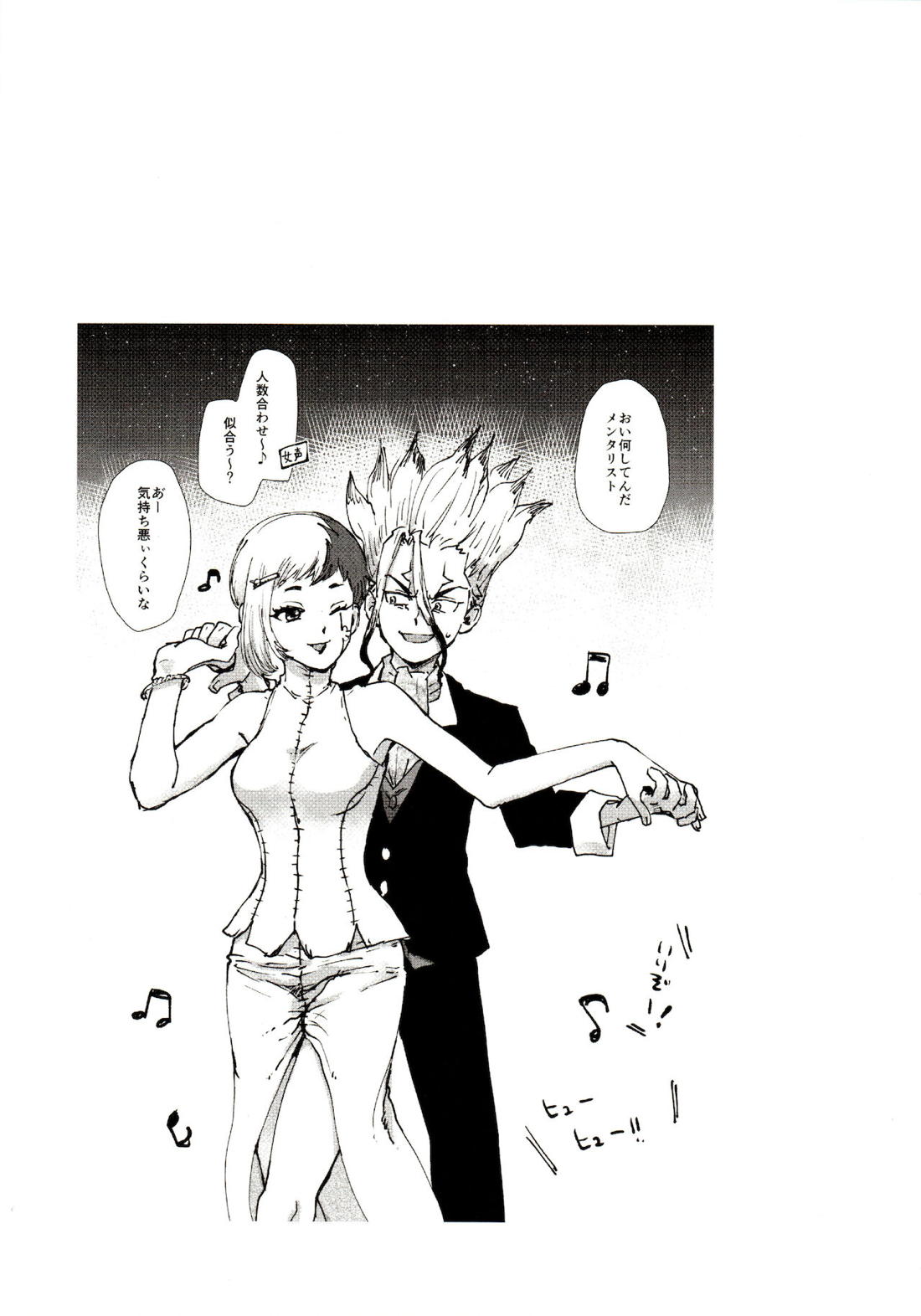 ハッピーエンドに決まってる！【Dr.STONE/千空×ゲン】 page 18