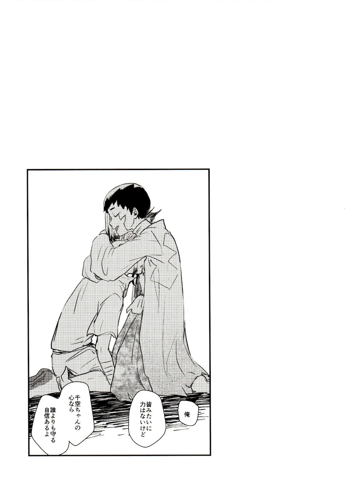 ハッピーエンドに決まってる！【Dr.STONE/千空×ゲン】 page 22