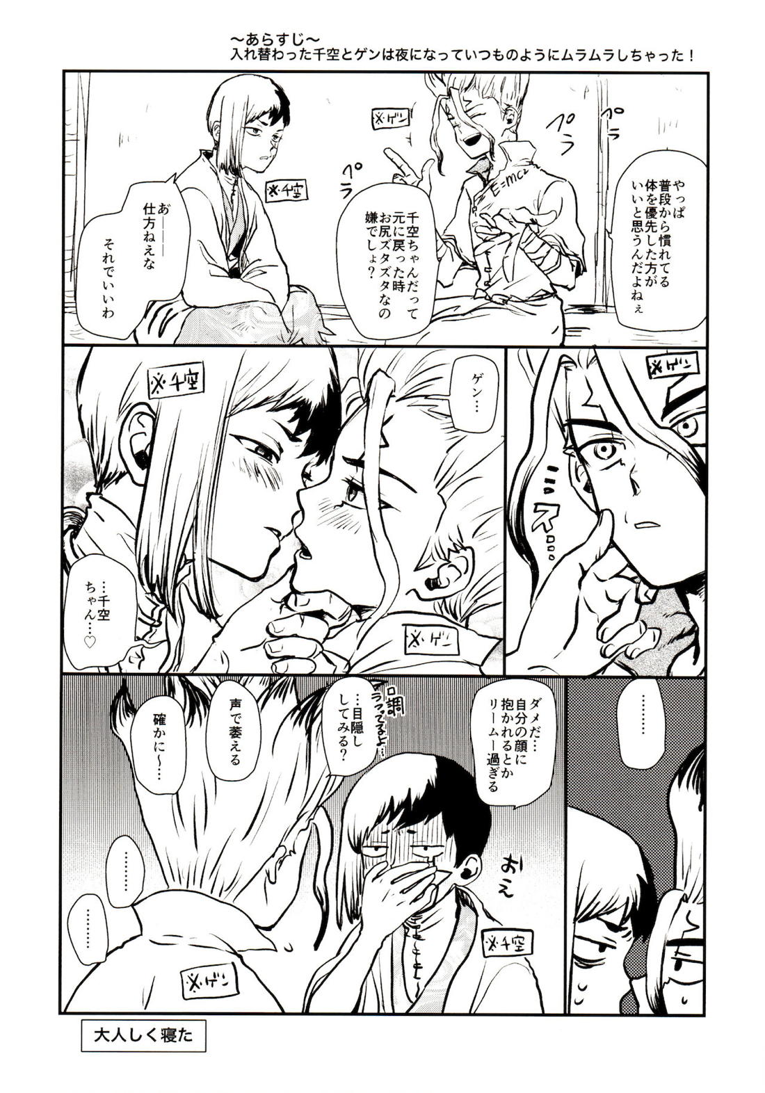 ハッピーエンドに決まってる！【Dr.STONE/千空×ゲン】 page 23