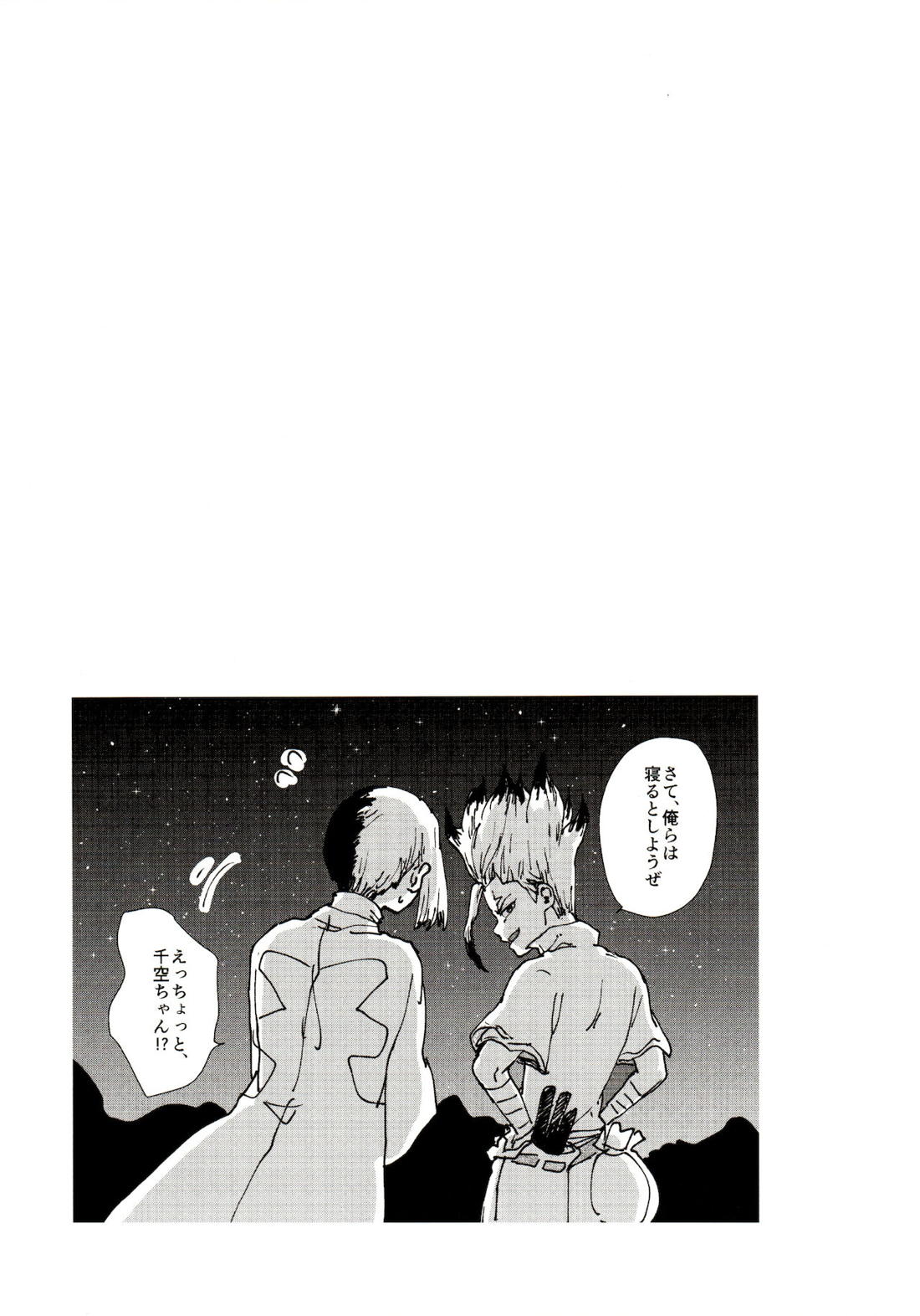 ハッピーエンドに決まってる！【Dr.STONE/千空×ゲン】 page 24