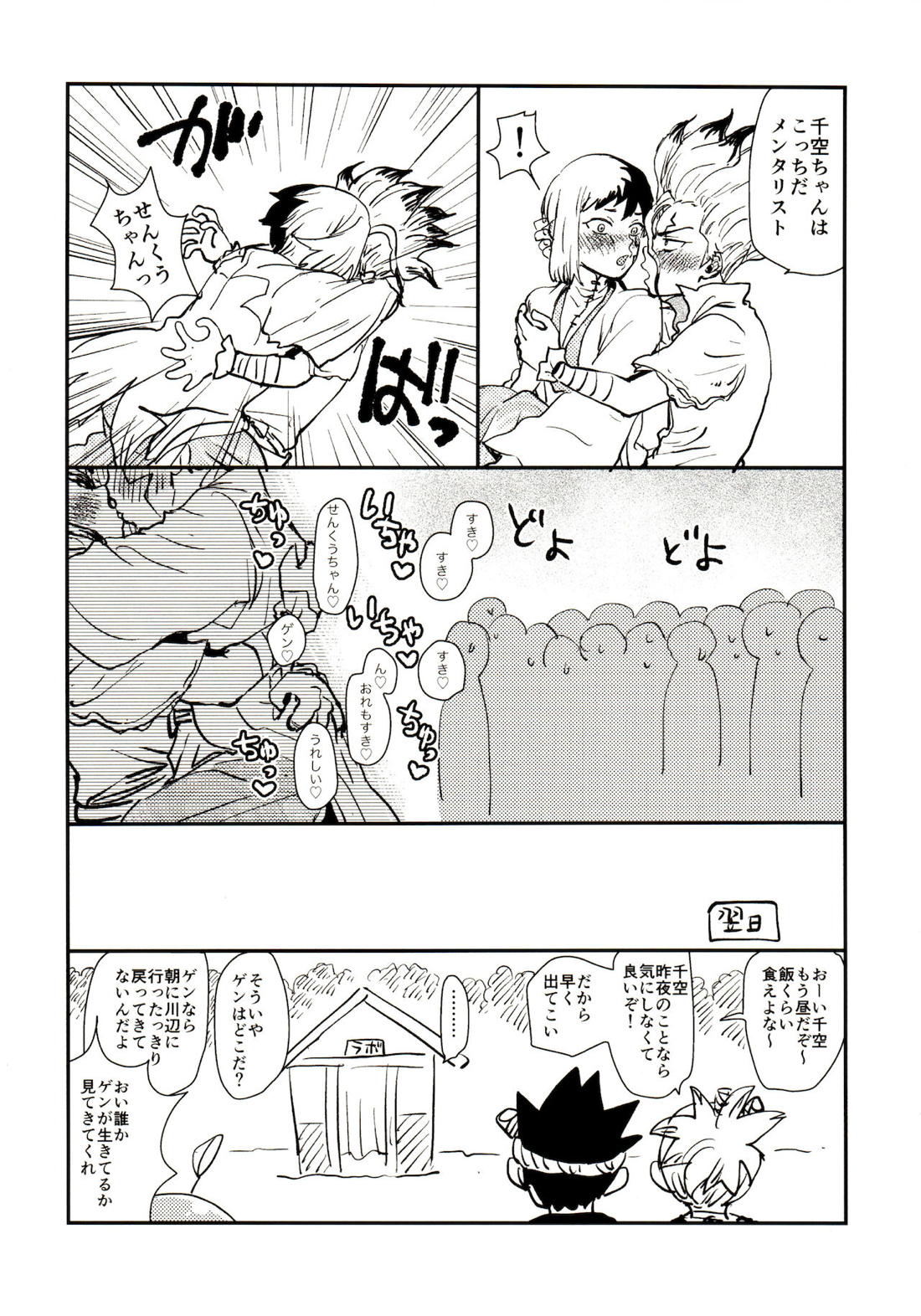 ハッピーエンドに決まってる！【Dr.STONE/千空×ゲン】 page 26