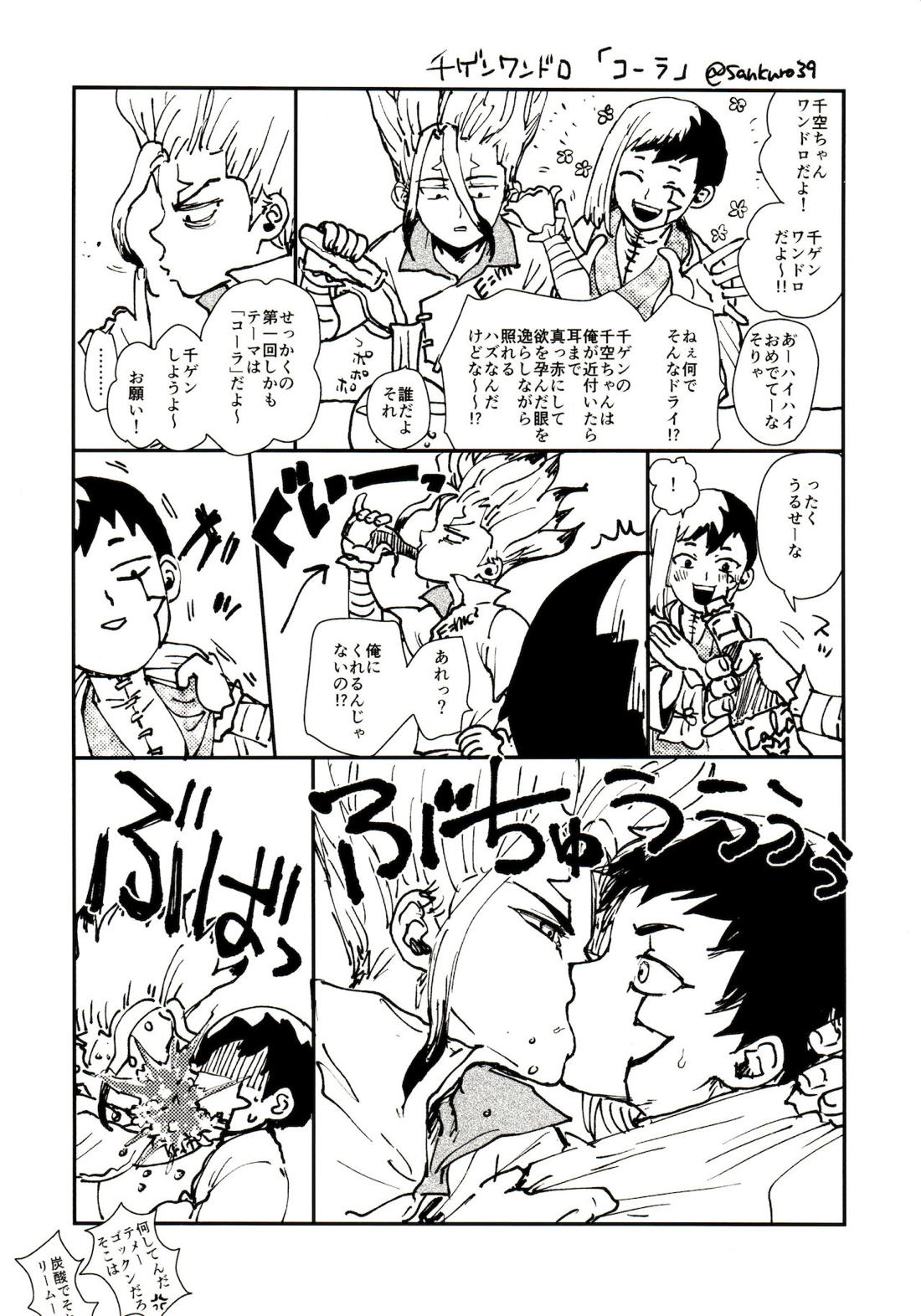 ハッピーエンドに決まってる！【Dr.STONE/千空×ゲン】 page 30