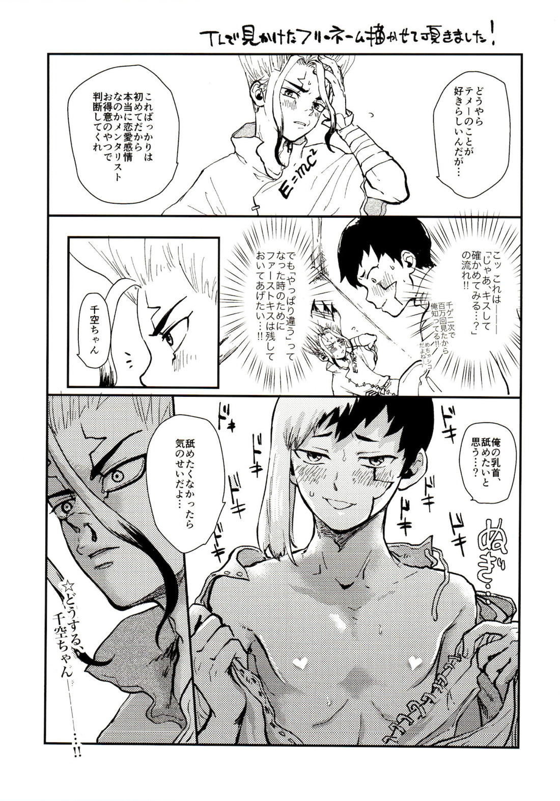 ハッピーエンドに決まってる！【Dr.STONE/千空×ゲン】 page 32