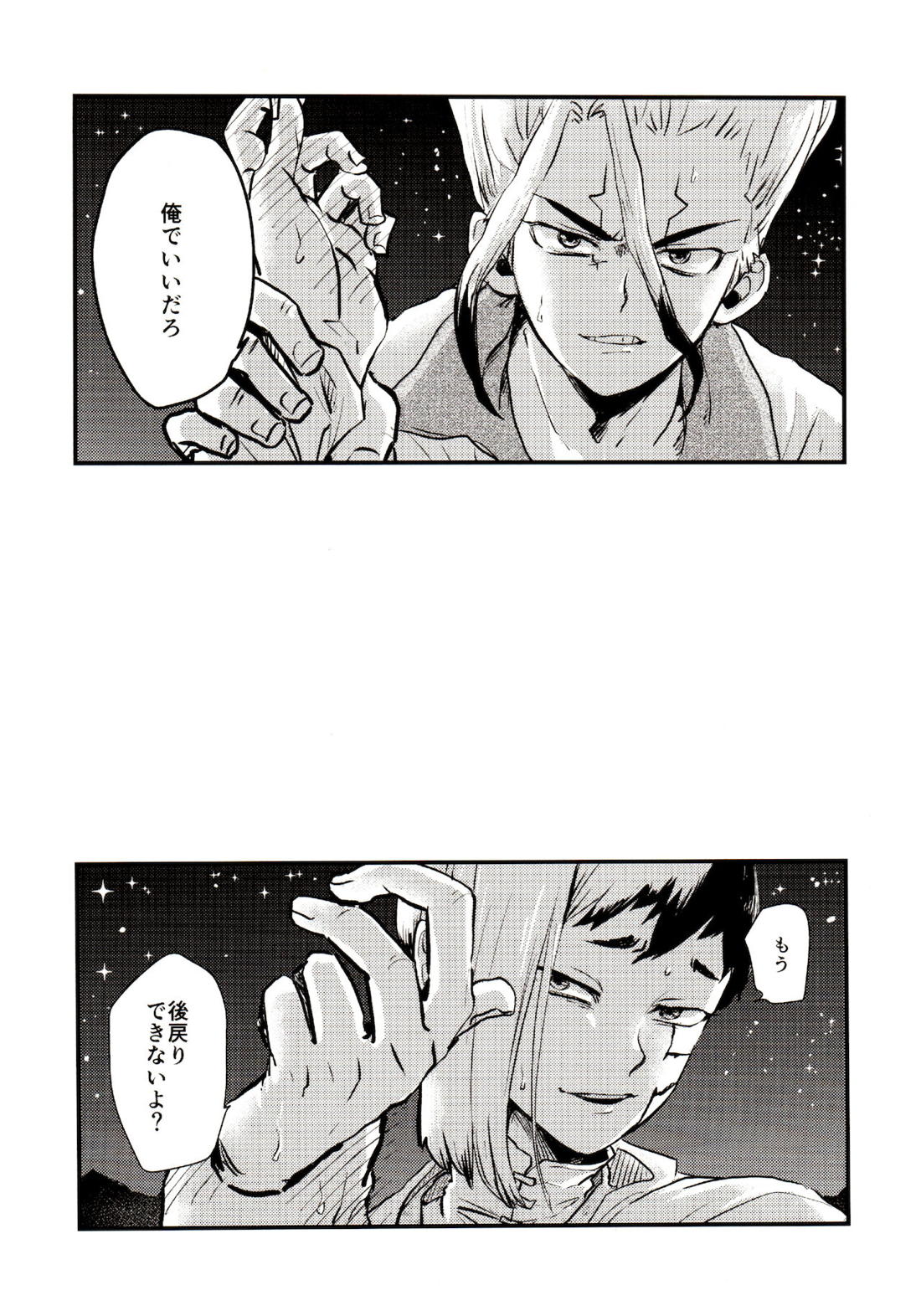 ハッピーエンドに決まってる！【Dr.STONE/千空×ゲン】 page 33