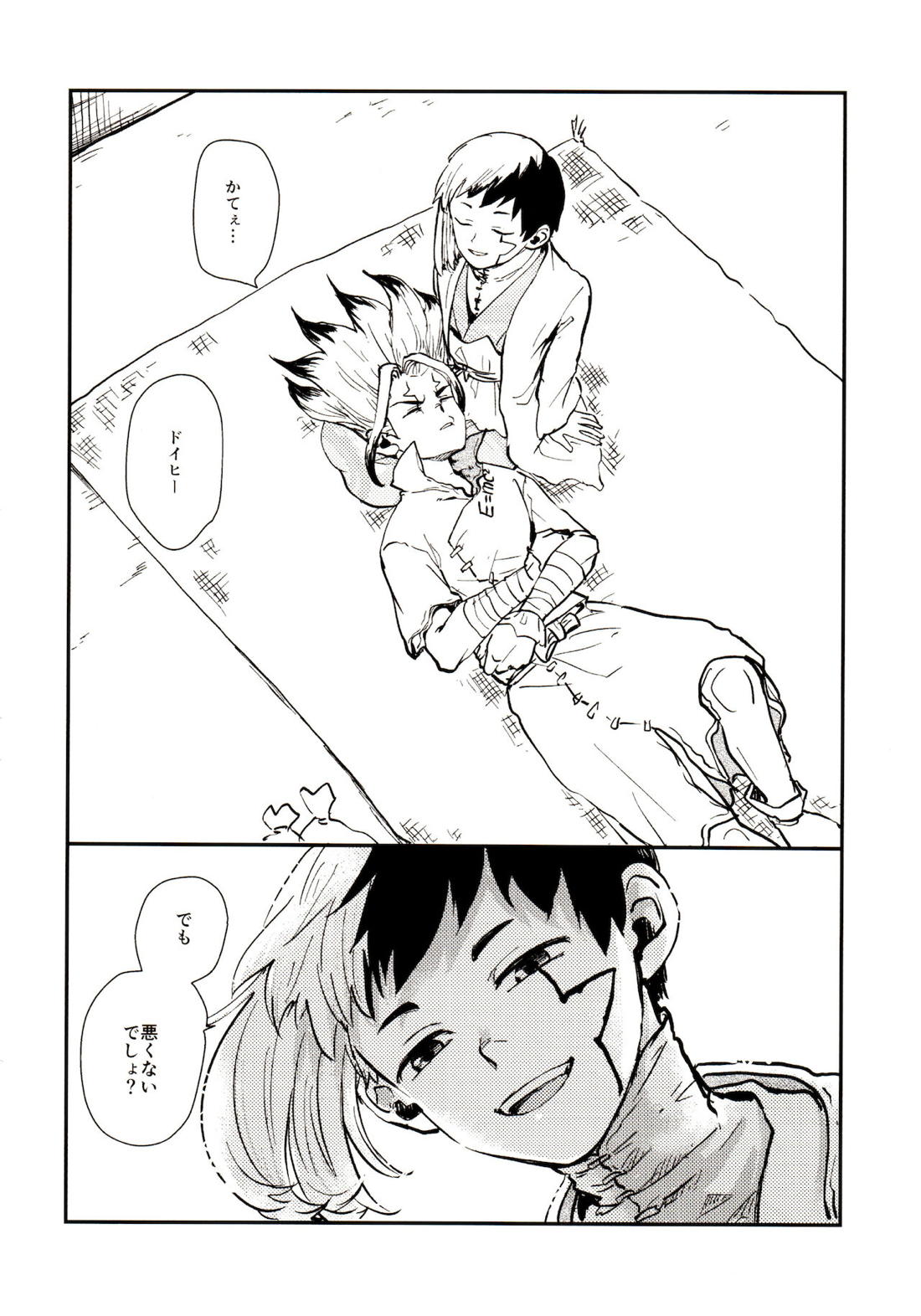 ハッピーエンドに決まってる！【Dr.STONE/千空×ゲン】 page 35