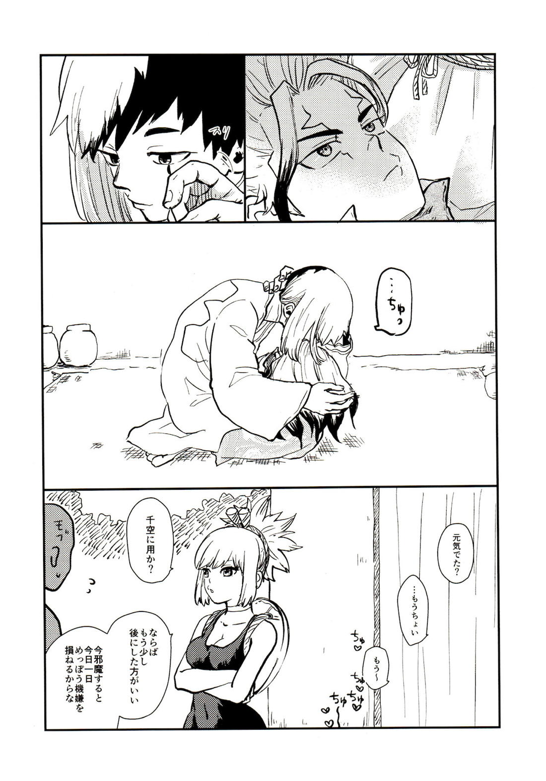 ハッピーエンドに決まってる！【Dr.STONE/千空×ゲン】 page 36