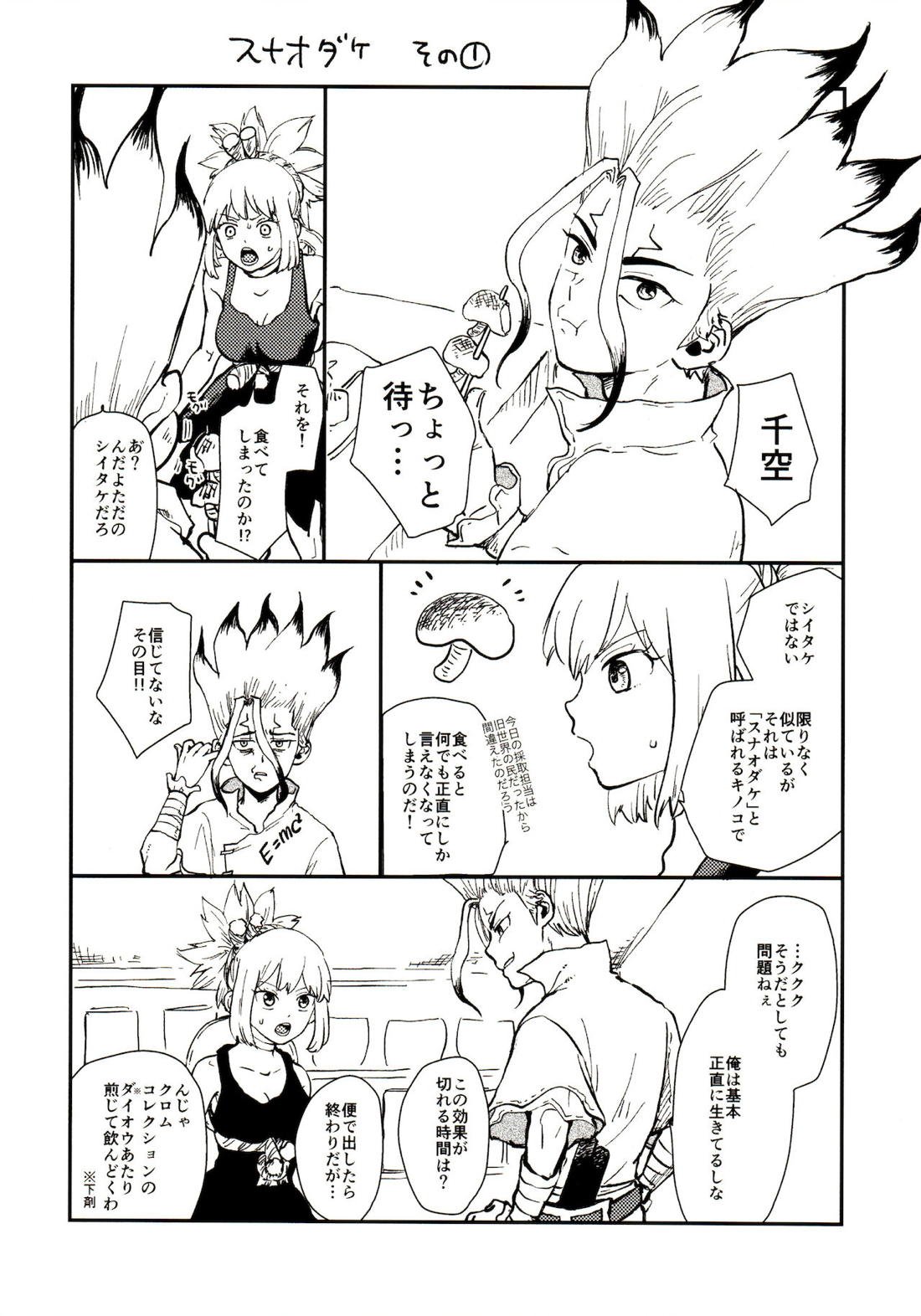 ハッピーエンドに決まってる！【Dr.STONE/千空×ゲン】 page 38