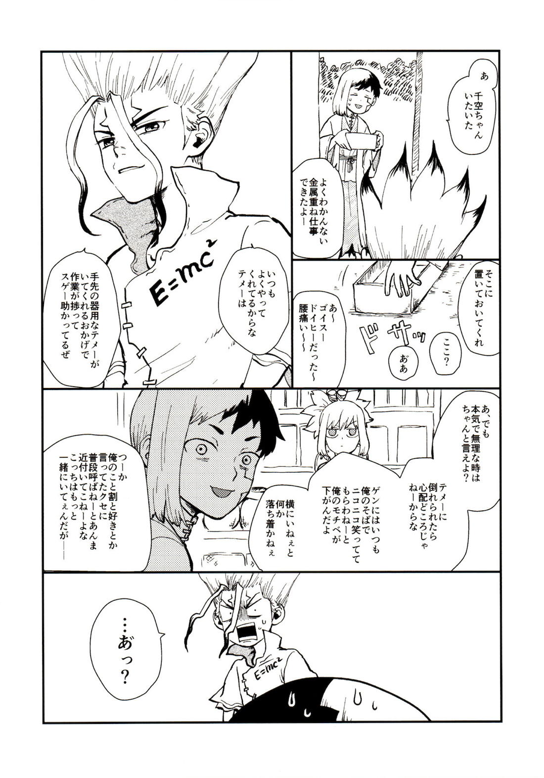 ハッピーエンドに決まってる！【Dr.STONE/千空×ゲン】 page 39