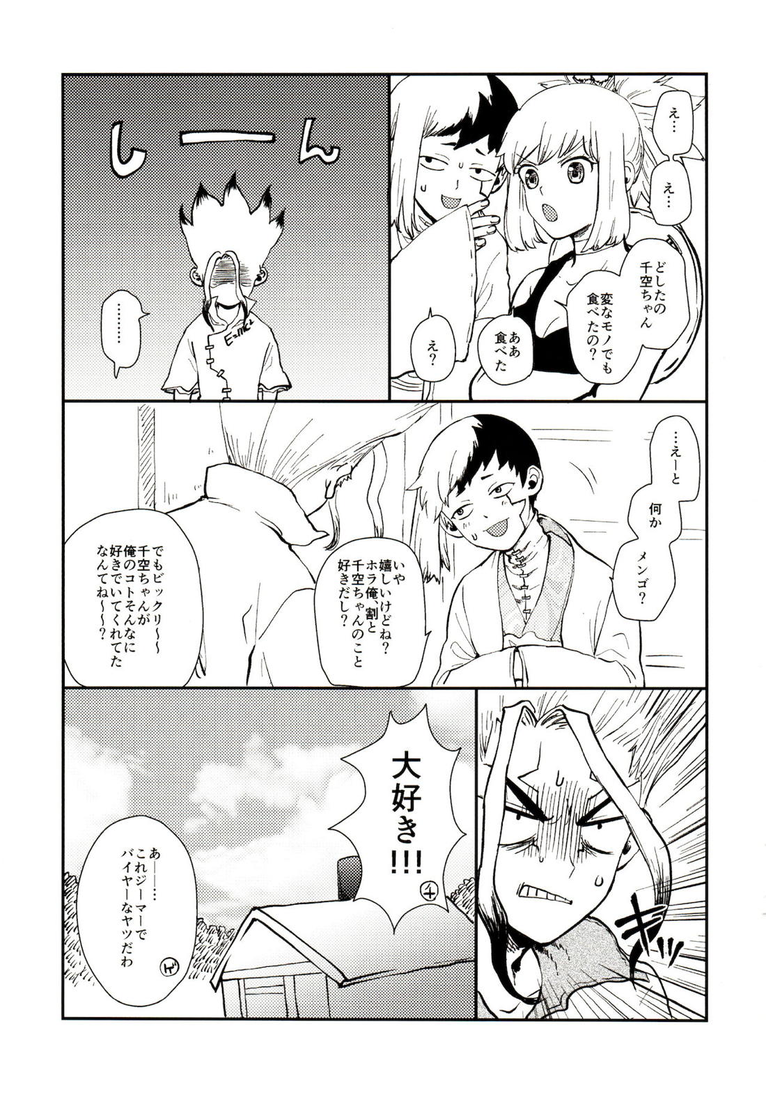 ハッピーエンドに決まってる！【Dr.STONE/千空×ゲン】 page 40