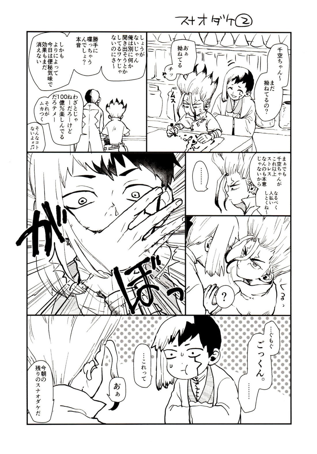ハッピーエンドに決まってる！【Dr.STONE/千空×ゲン】 page 41