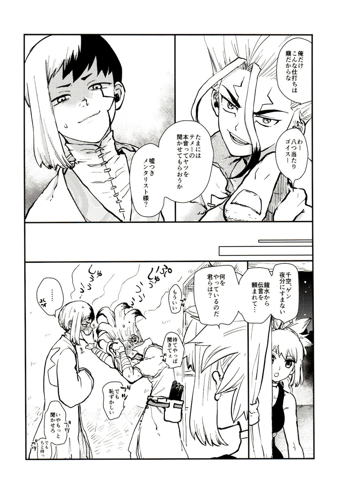 ハッピーエンドに決まってる！【Dr.STONE/千空×ゲン】 page 42