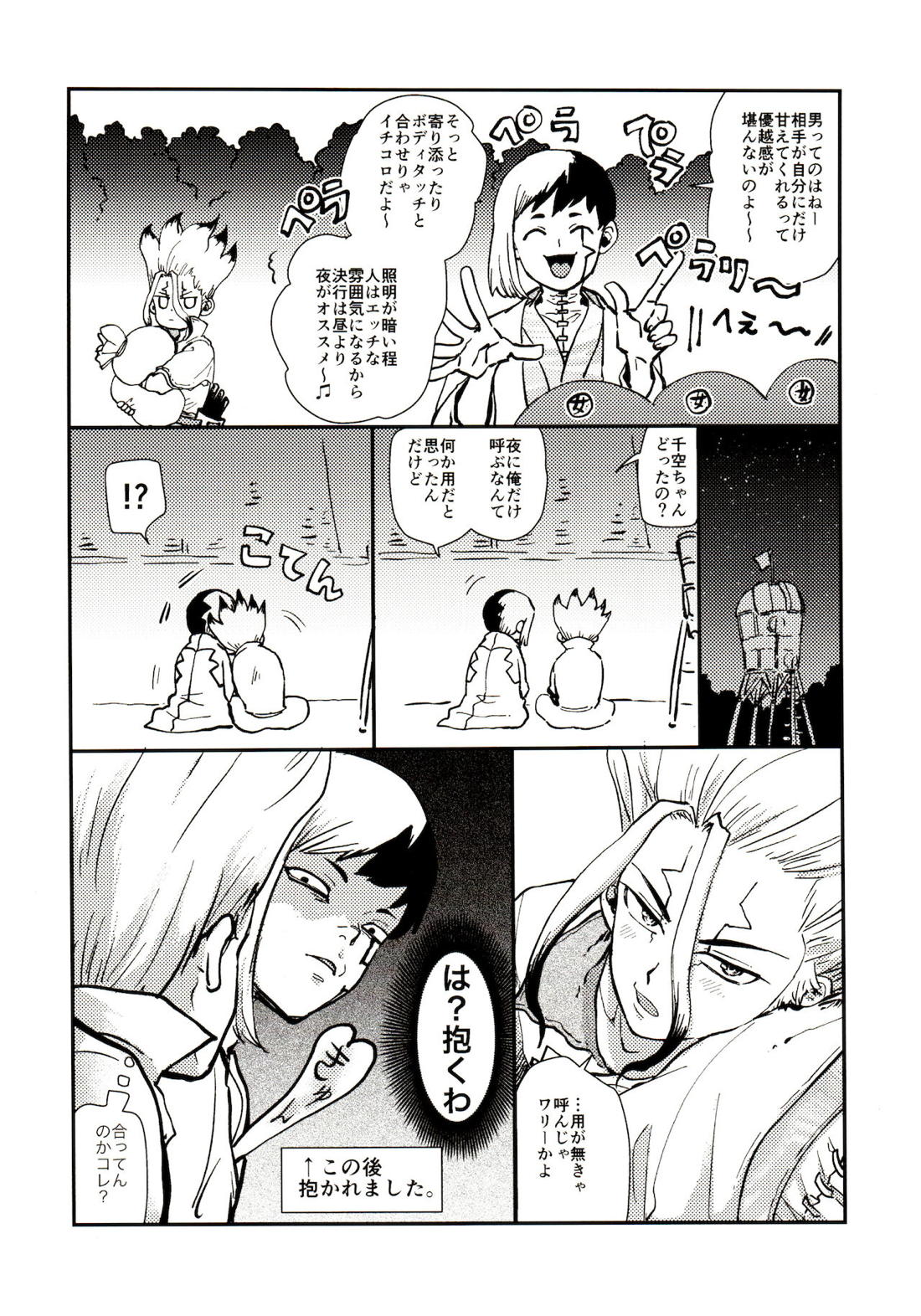 ハッピーエンドに決まってる！【Dr.STONE/千空×ゲン】 page 44