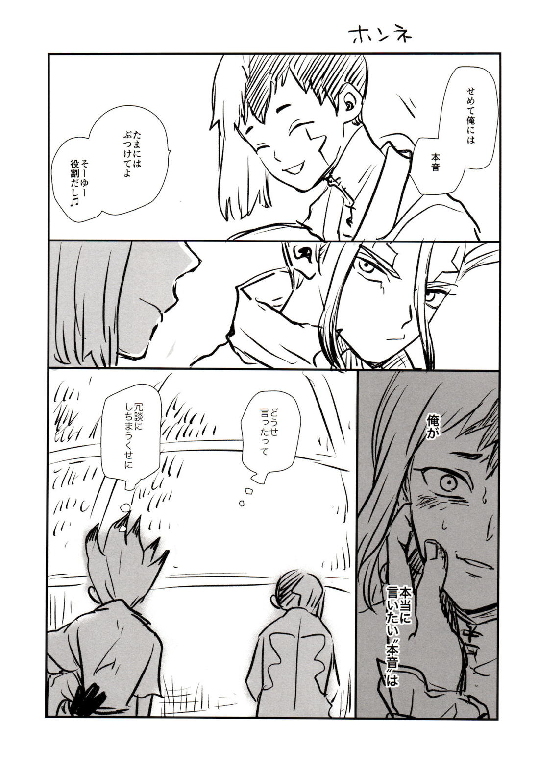 ハッピーエンドに決まってる！【Dr.STONE/千空×ゲン】 page 45