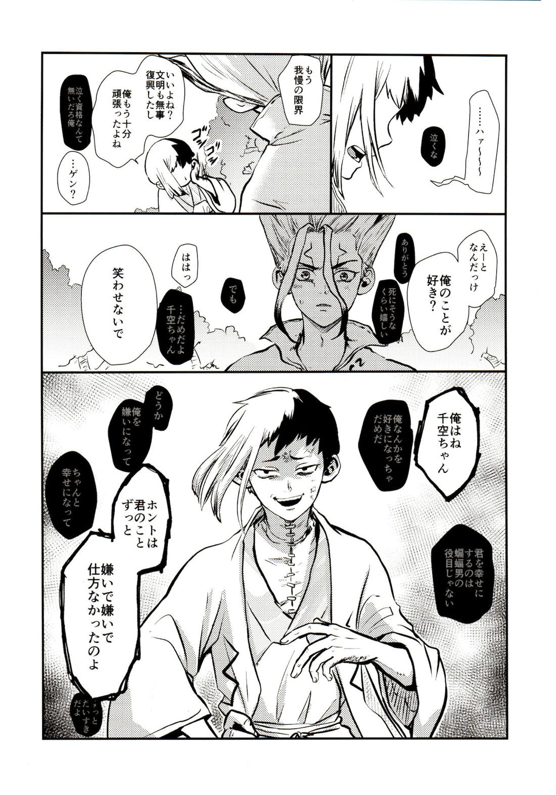 ハッピーエンドに決まってる！【Dr.STONE/千空×ゲン】 page 48