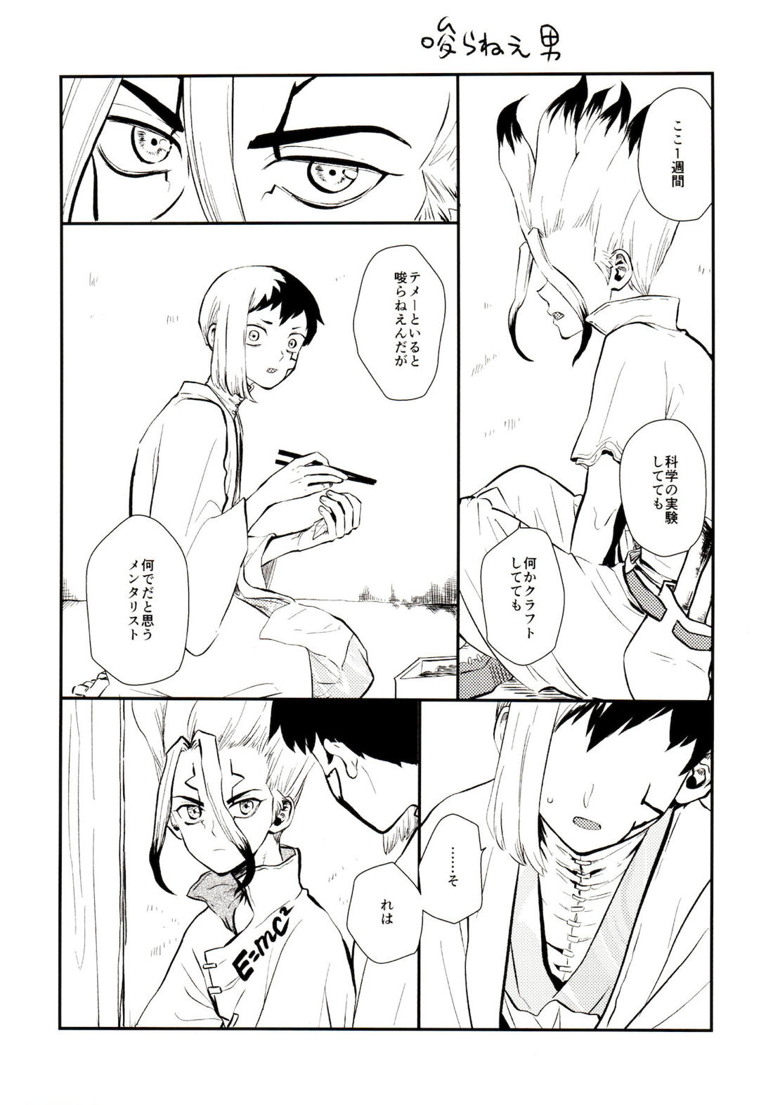 ハッピーエンドに決まってる！【Dr.STONE/千空×ゲン】 page 49