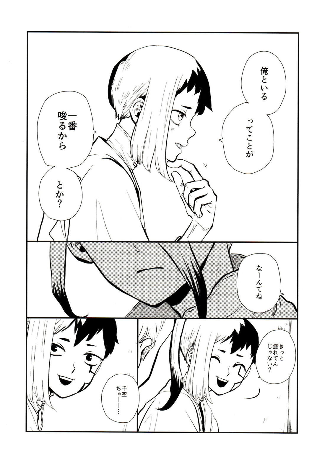 ハッピーエンドに決まってる！【Dr.STONE/千空×ゲン】 page 50