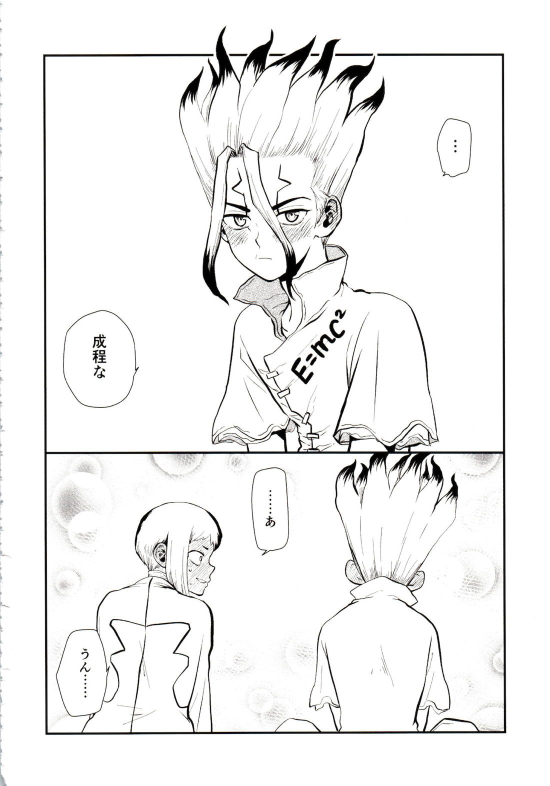 ハッピーエンドに決まってる！【Dr.STONE/千空×ゲン】 page 51