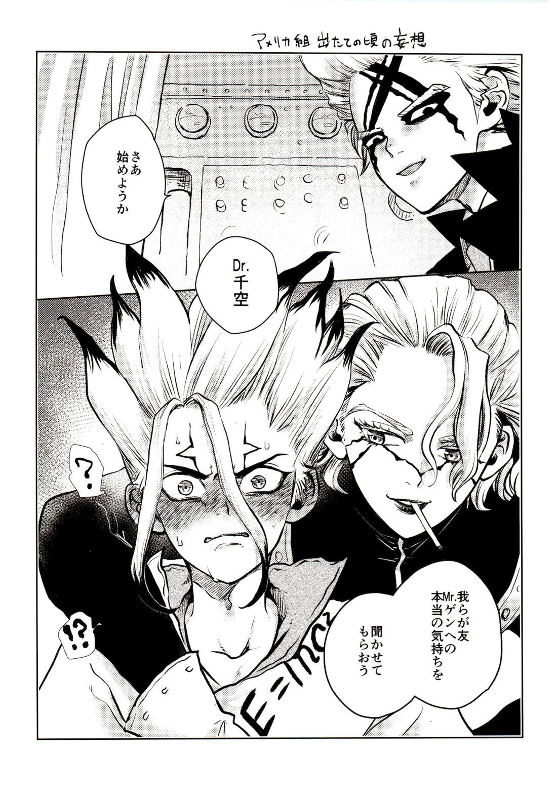 ハッピーエンドに決まってる！【Dr.STONE/千空×ゲン】 page 53