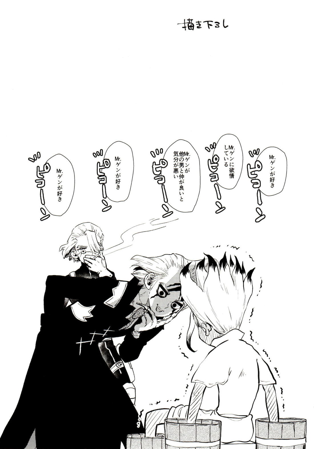 ハッピーエンドに決まってる！【Dr.STONE/千空×ゲン】 page 54