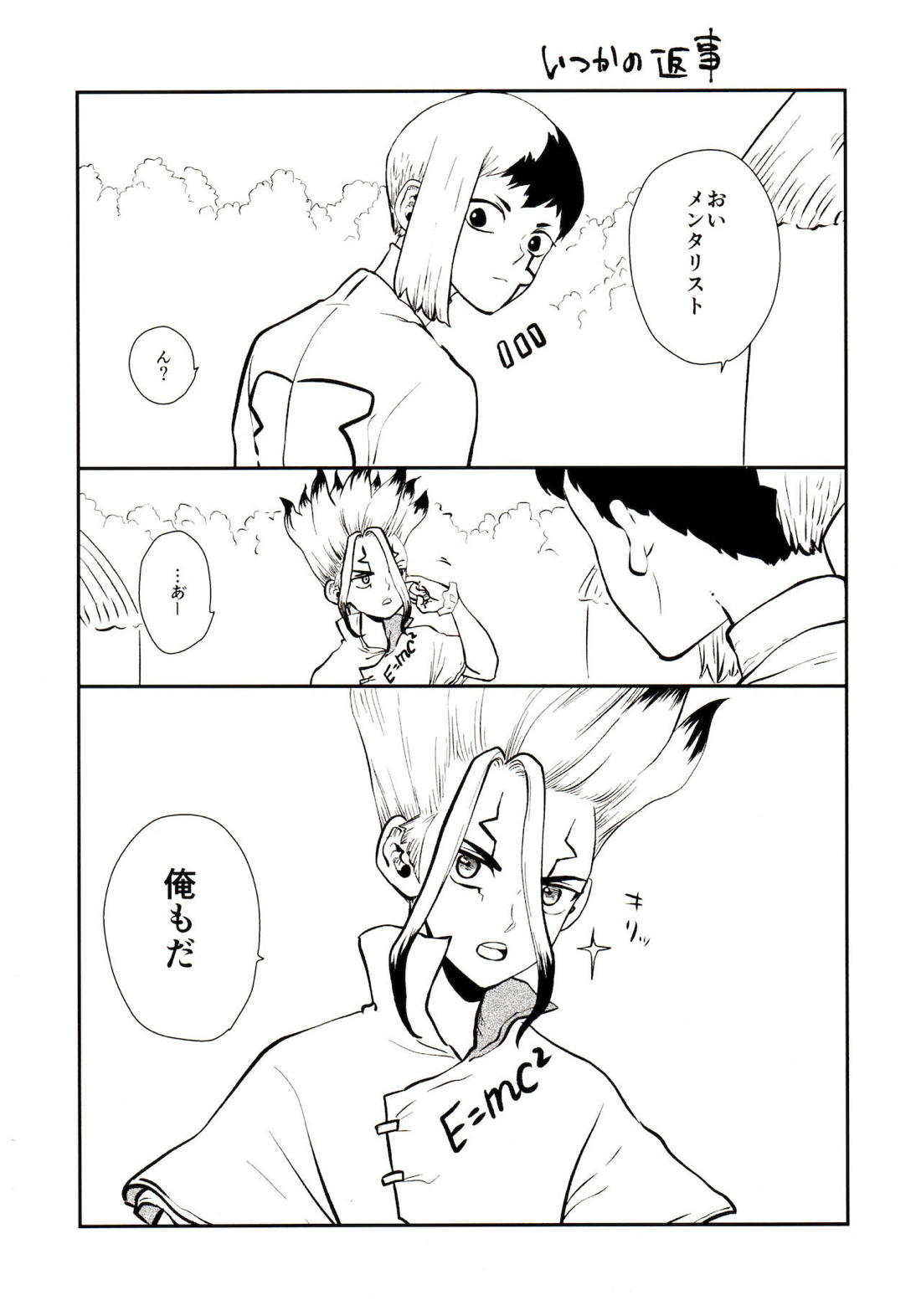 ハッピーエンドに決まってる！【Dr.STONE/千空×ゲン】 page 55