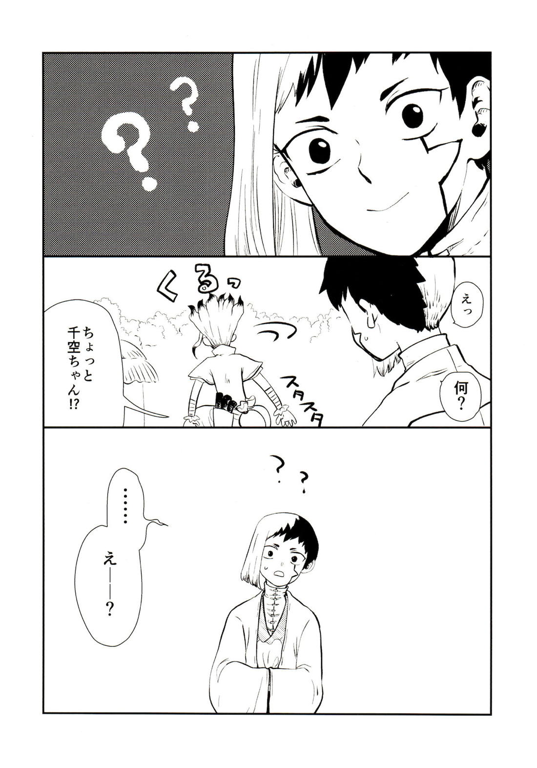 ハッピーエンドに決まってる！【Dr.STONE/千空×ゲン】 page 56