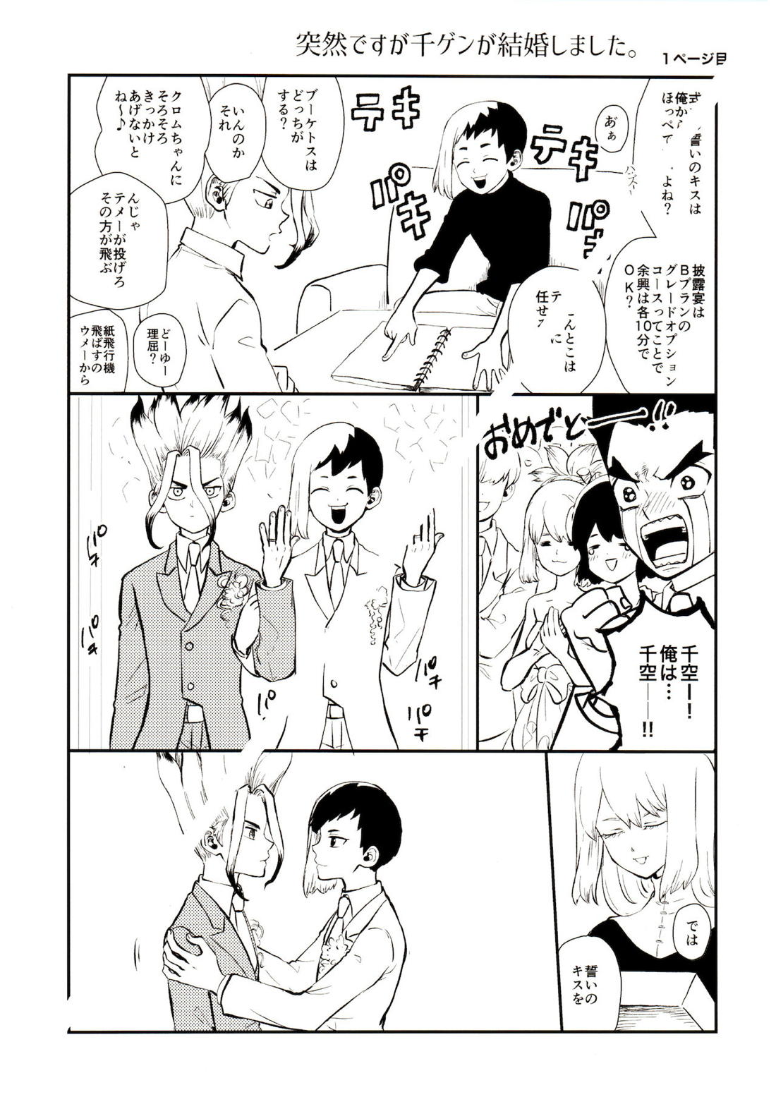 ハッピーエンドに決まってる！【Dr.STONE/千空×ゲン】 page 57