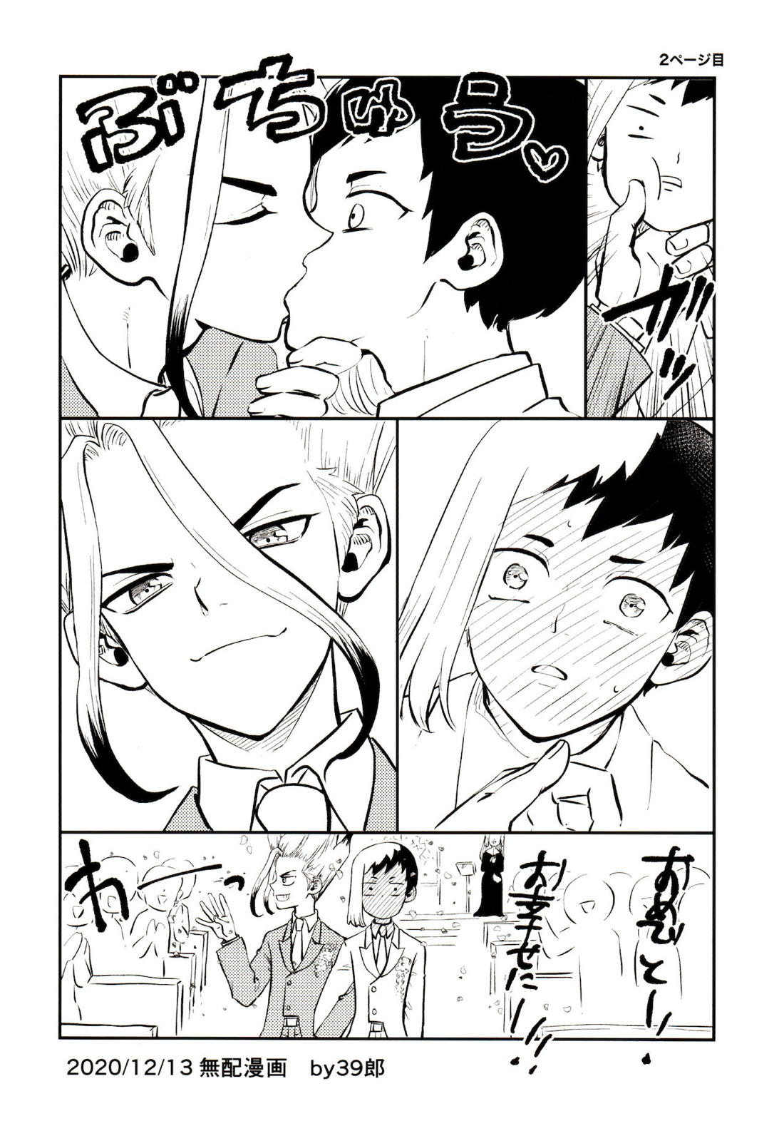 ハッピーエンドに決まってる！【Dr.STONE/千空×ゲン】 page 58