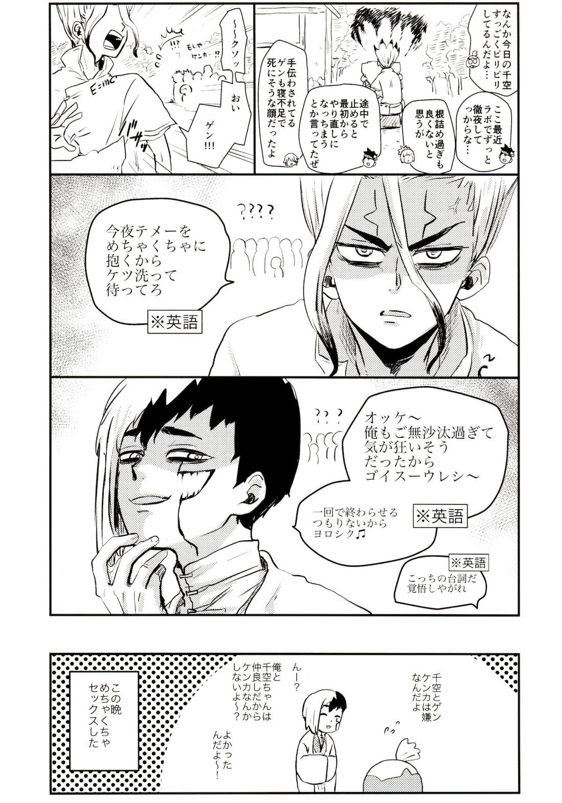 ハッピーエンドに決まってる！【Dr.STONE/千空×ゲン】 page 59