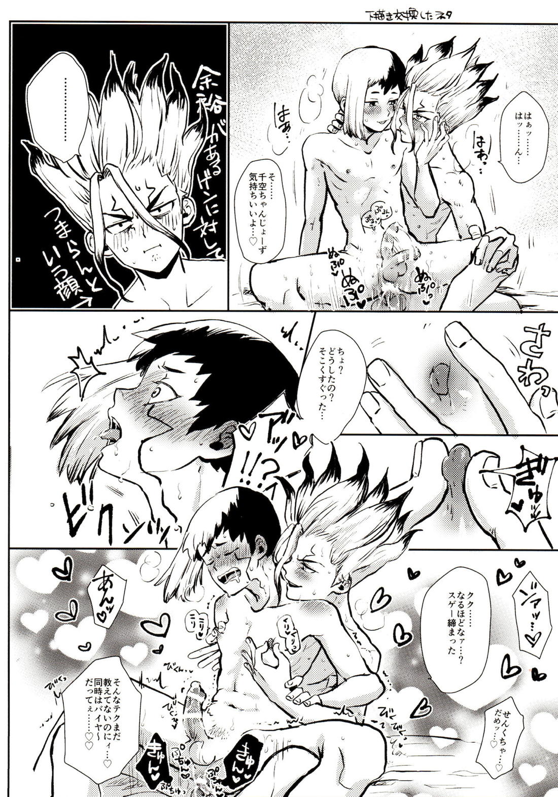 ハッピーエンドに決まってる！【Dr.STONE/千空×ゲン】 page 61