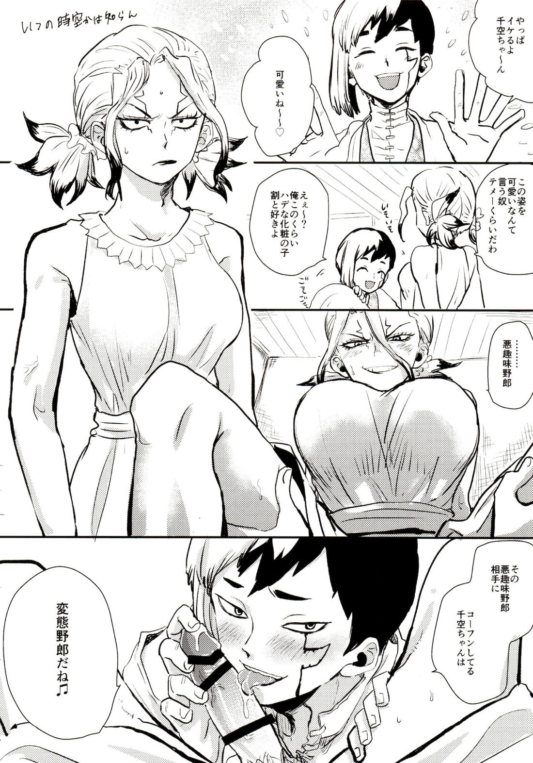 ハッピーエンドに決まってる！【Dr.STONE/千空×ゲン】 page 67