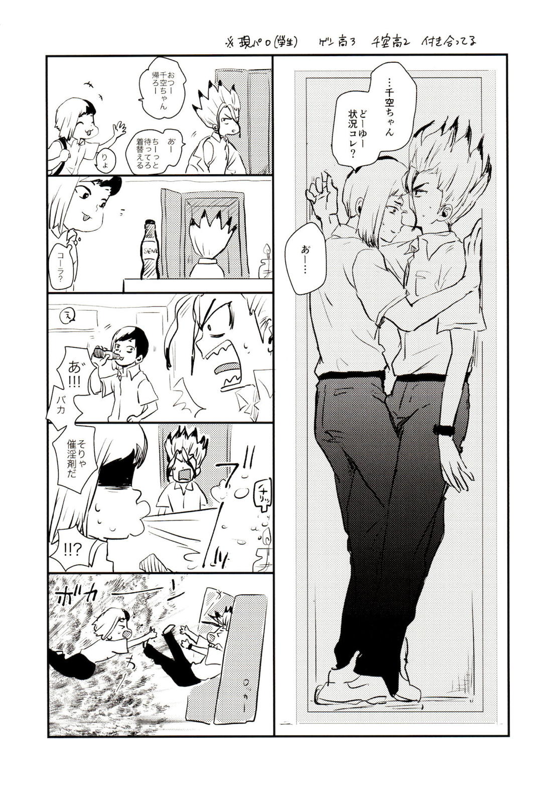 ハッピーエンドに決まってる！【Dr.STONE/千空×ゲン】 page 69