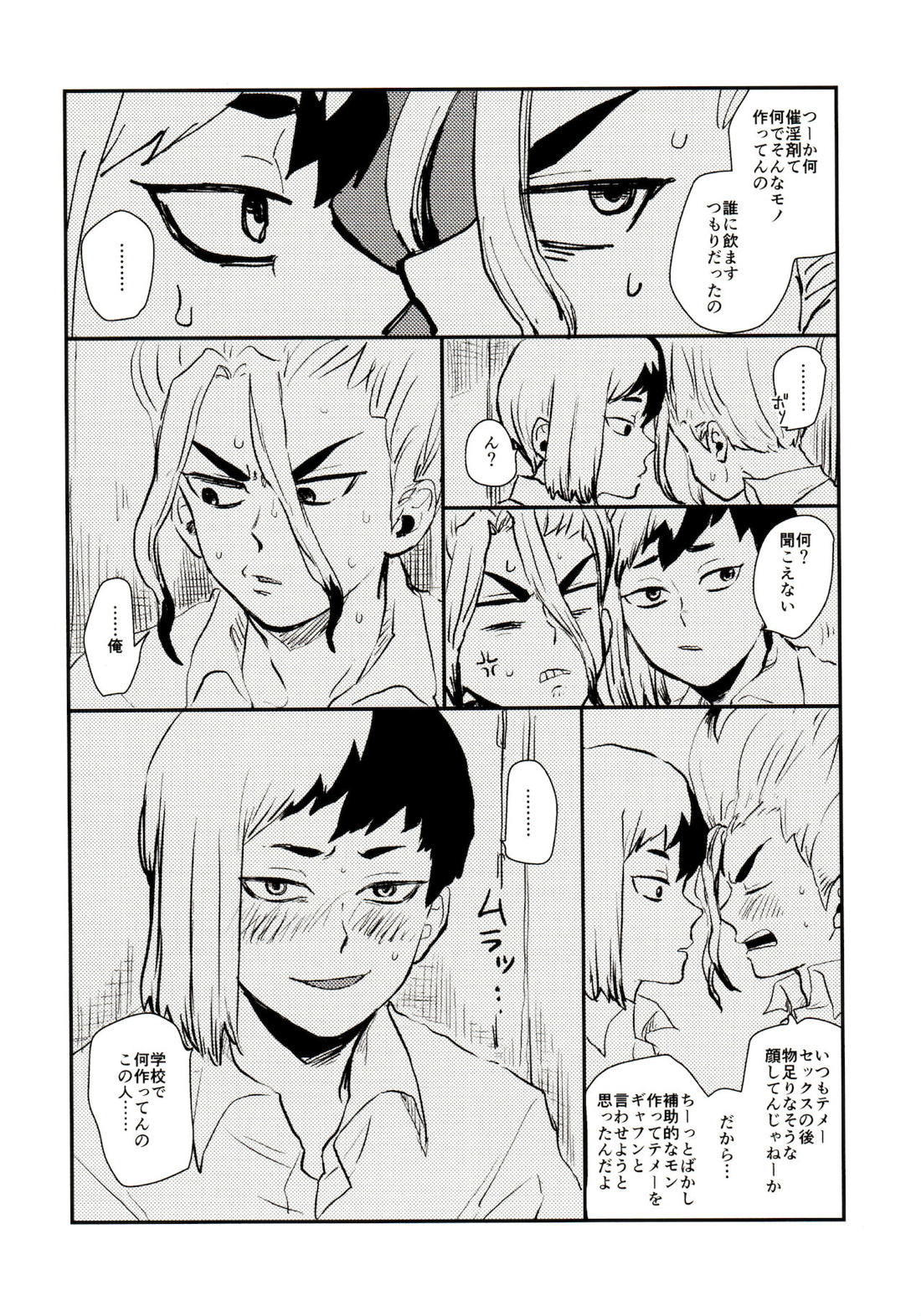 ハッピーエンドに決まってる！【Dr.STONE/千空×ゲン】 page 70