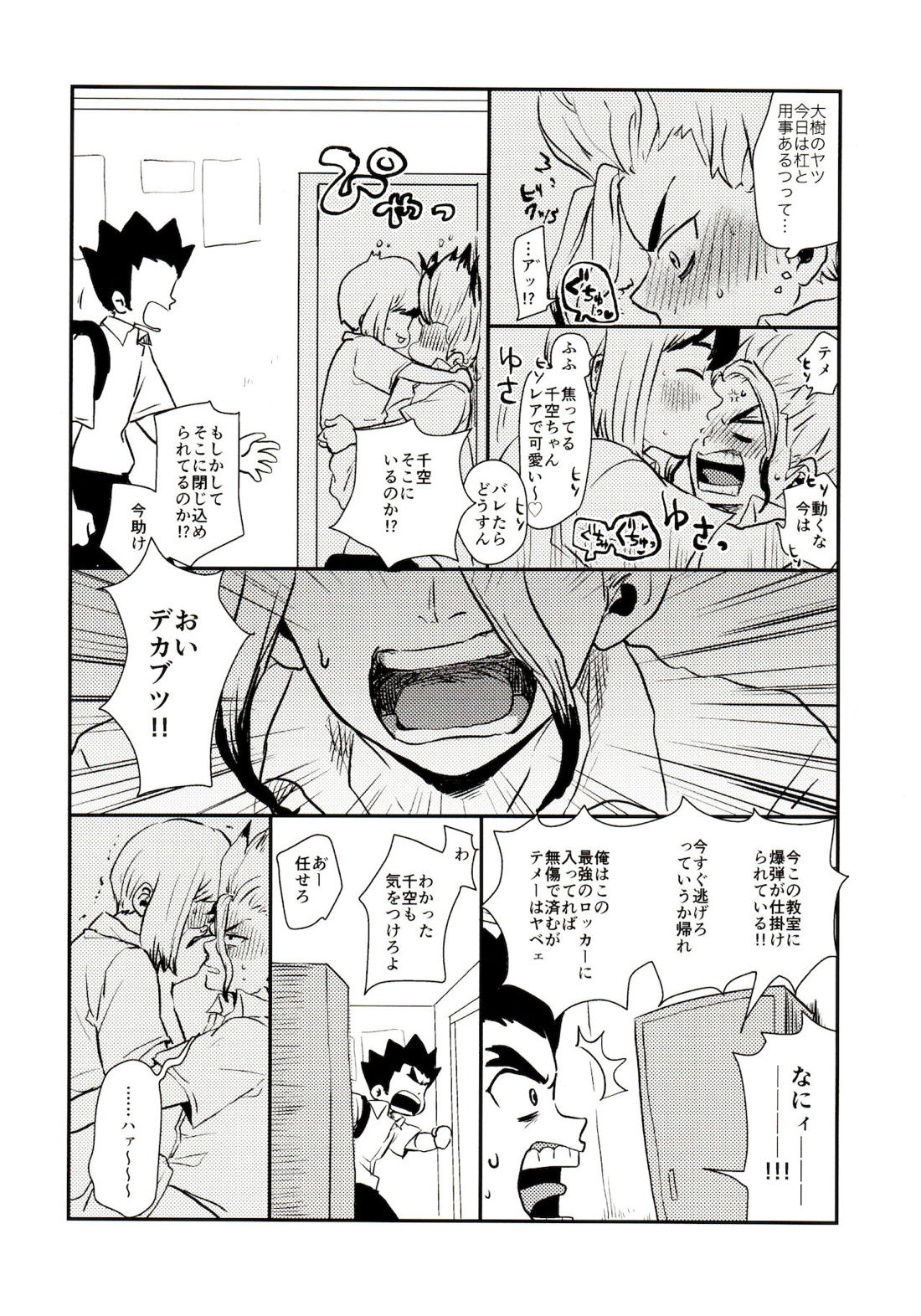 ハッピーエンドに決まってる！【Dr.STONE/千空×ゲン】 page 74