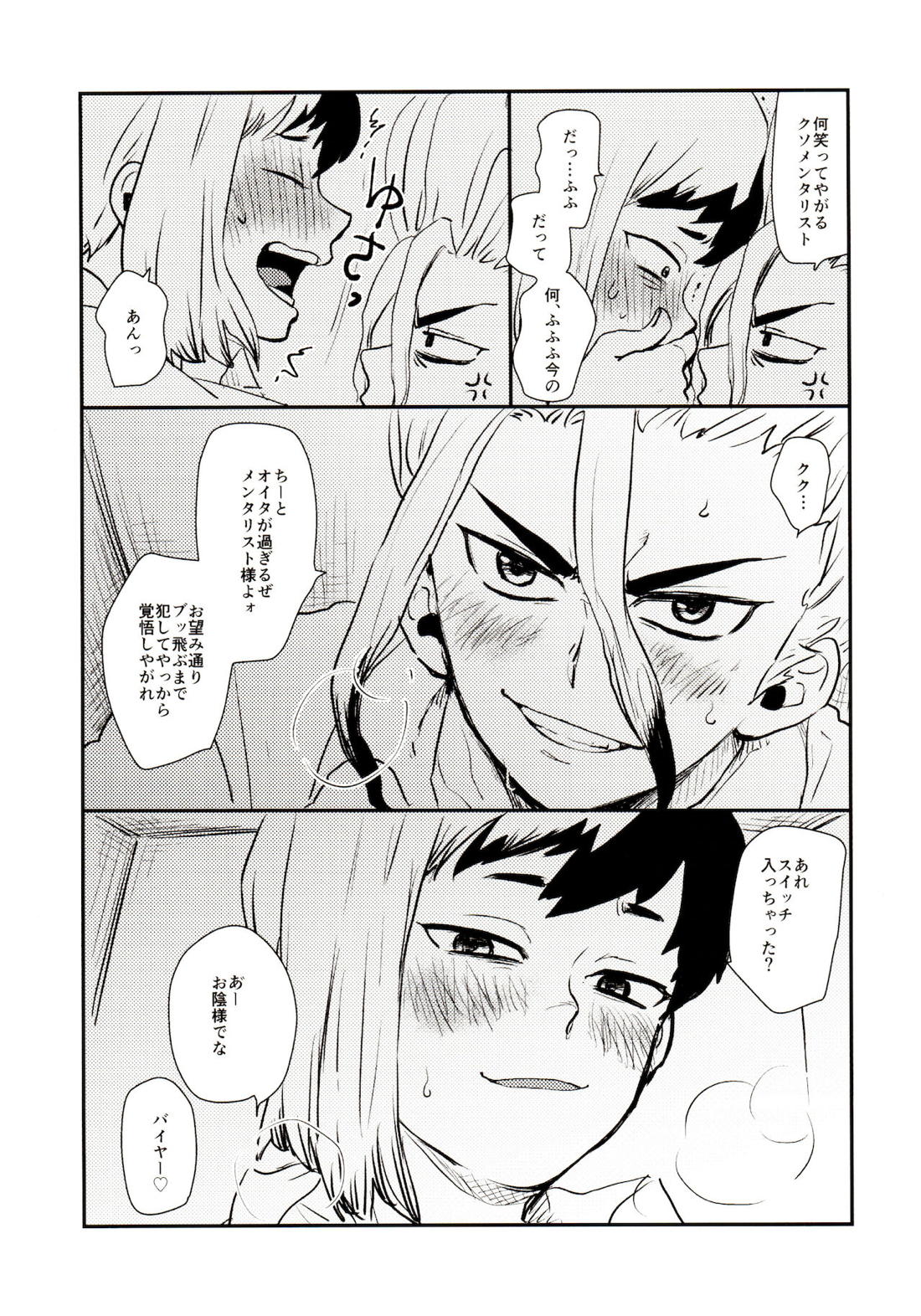 ハッピーエンドに決まってる！【Dr.STONE/千空×ゲン】 page 75