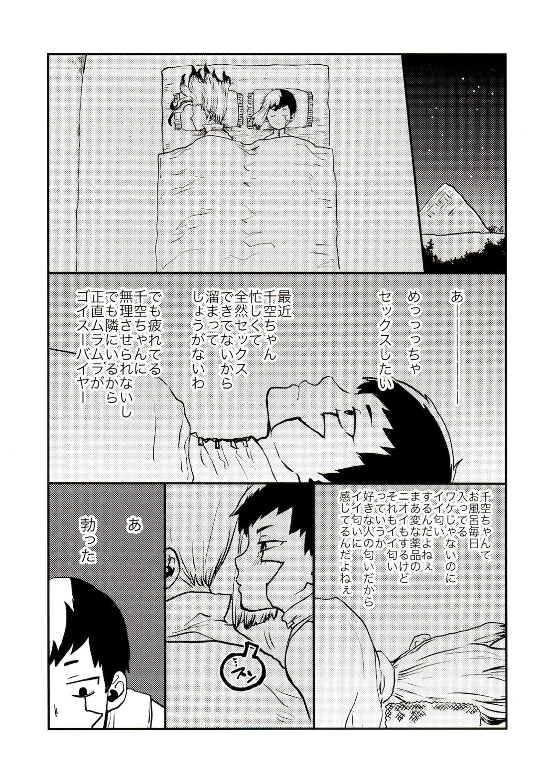 ハッピーエンドに決まってる！【Dr.STONE/千空×ゲン】 page 77