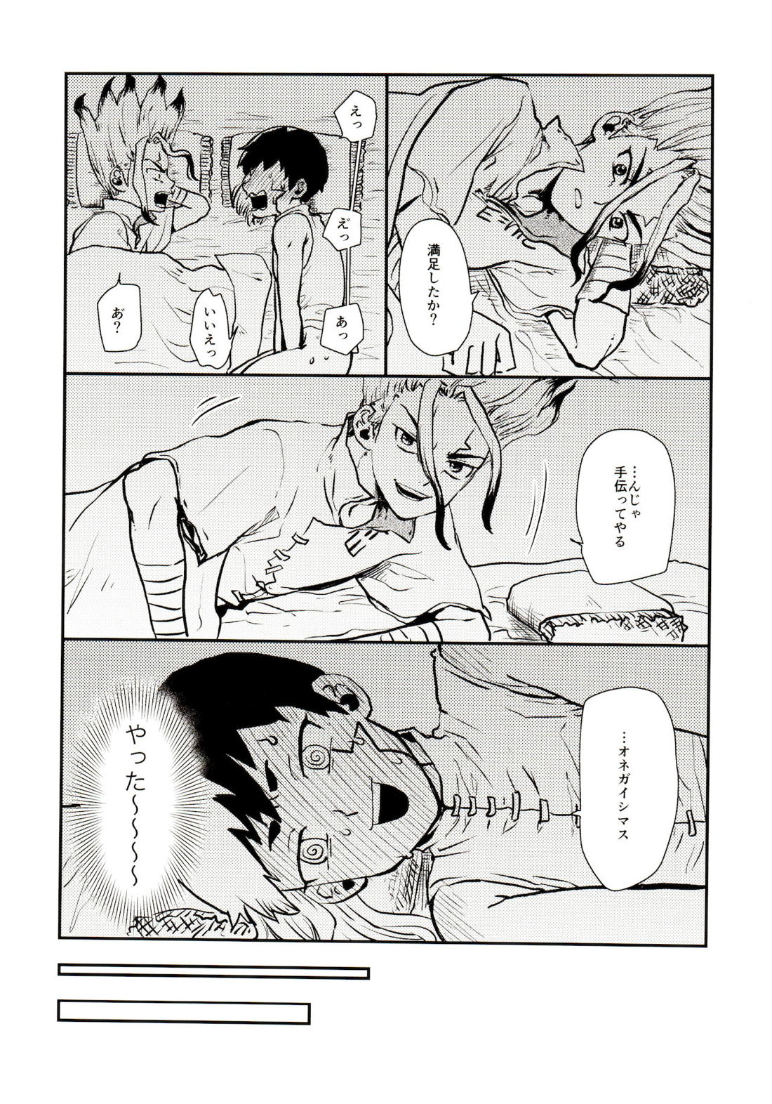 ハッピーエンドに決まってる！【Dr.STONE/千空×ゲン】 page 80