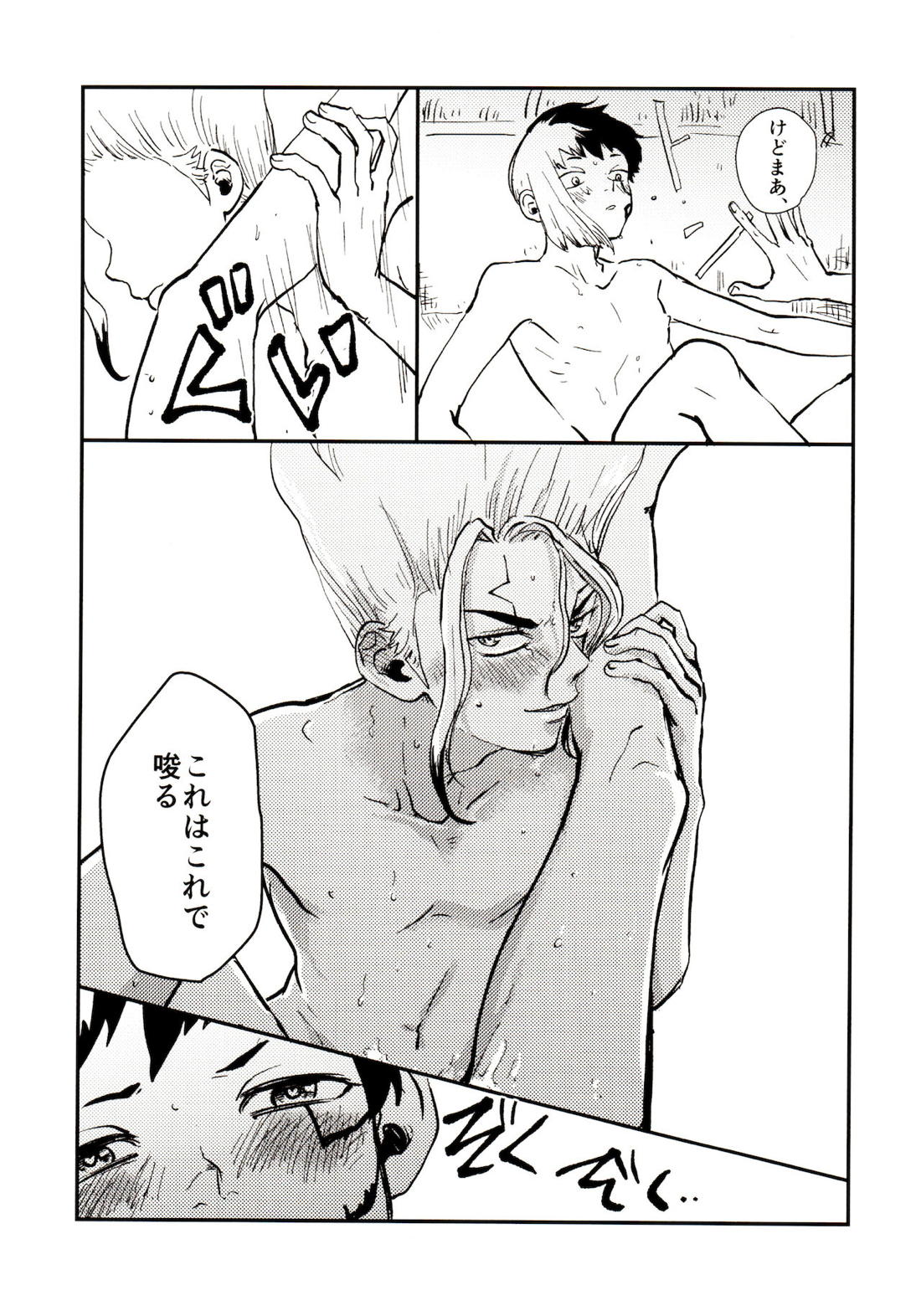 ハッピーエンドに決まってる！【Dr.STONE/千空×ゲン】 page 87