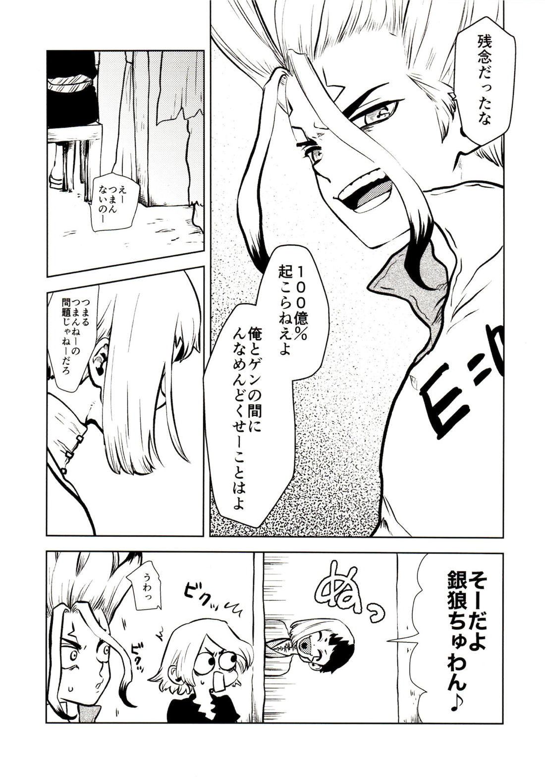 ハッピーエンドに決まってる！【Dr.STONE/千空×ゲン】 page 93