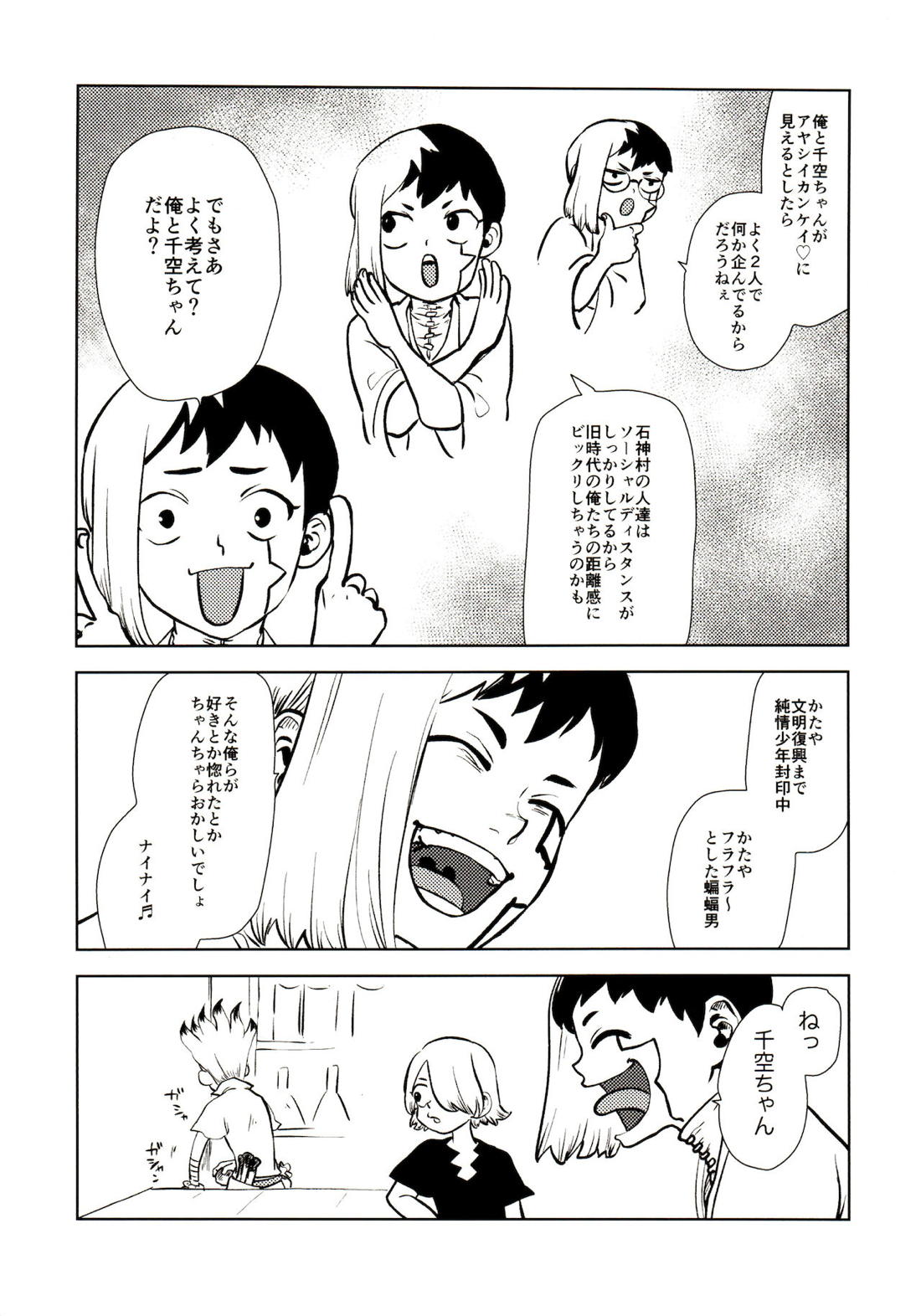 ハッピーエンドに決まってる！【Dr.STONE/千空×ゲン】 page 94