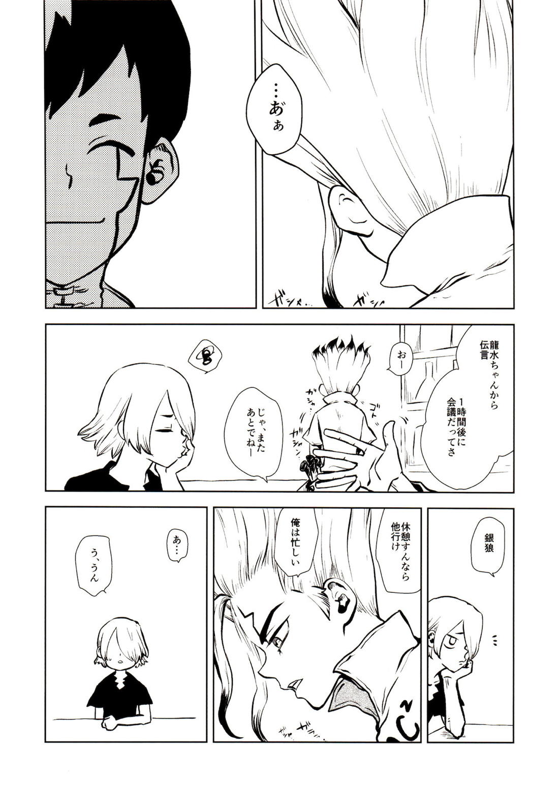 ハッピーエンドに決まってる！【Dr.STONE/千空×ゲン】 page 95